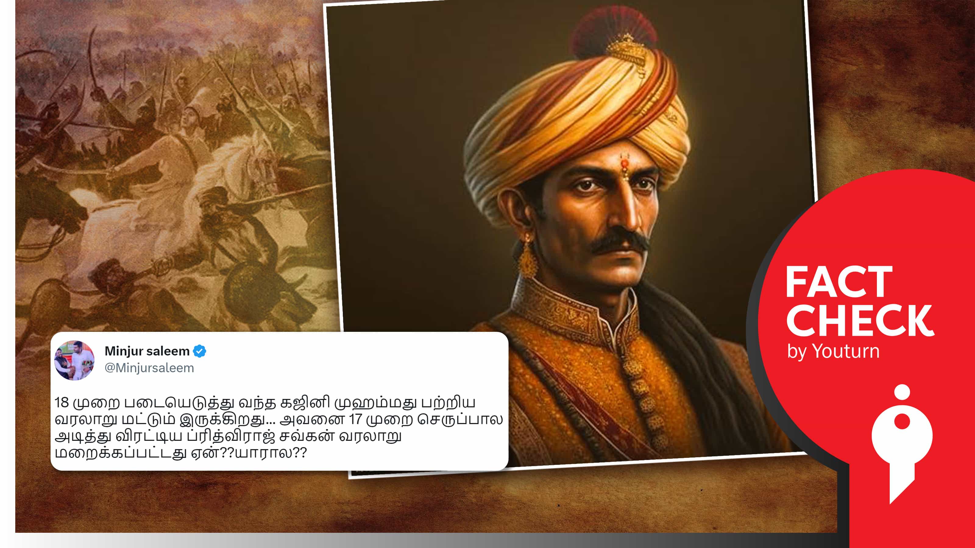 கஜினி முகமது படையெடுப்பை பிருத்விராஜ் சௌஹான் தடுத்ததாகப் பரப்பப்படும் தவறான தகவல் !