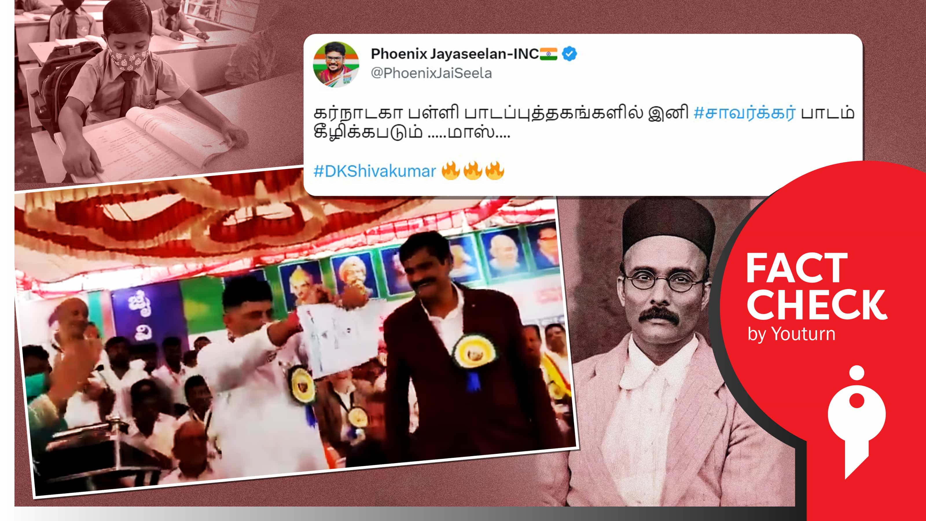 கர்நாடகா பாடப் புத்தகங்களில் சாவர்க்கர் பாடம் கிழிக்கப்படும் எனப் பரவும் டி.கே.சிவகுமாரின் பழைய வீடியோ..!