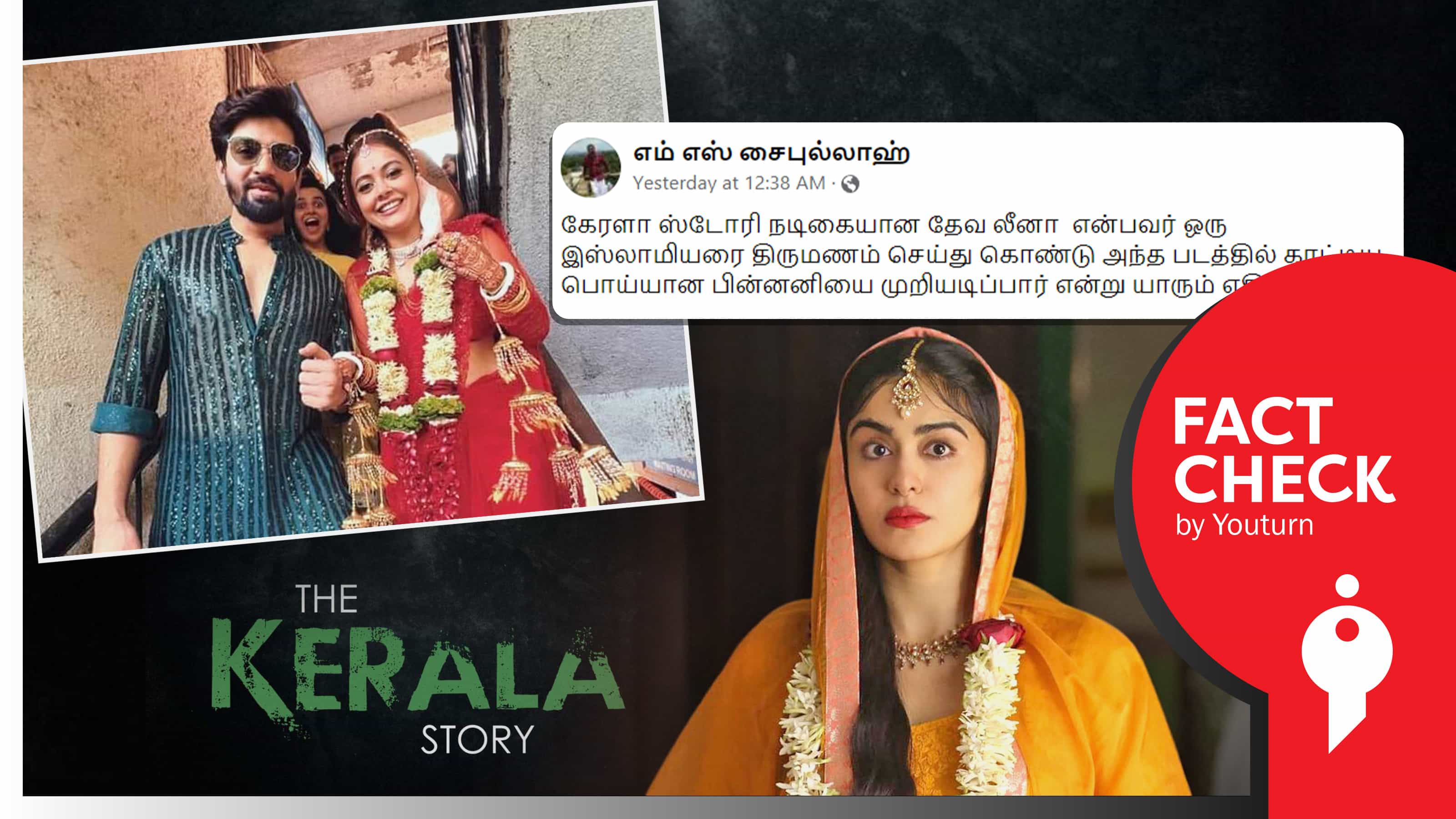 'தி கேரளா ஸ்டோரி’ படத்தின் நடிகை தேவ லீனா இஸ்லாமியரை மணந்ததாகப் பரவும் தகவல்.. உண்மை என்ன ?