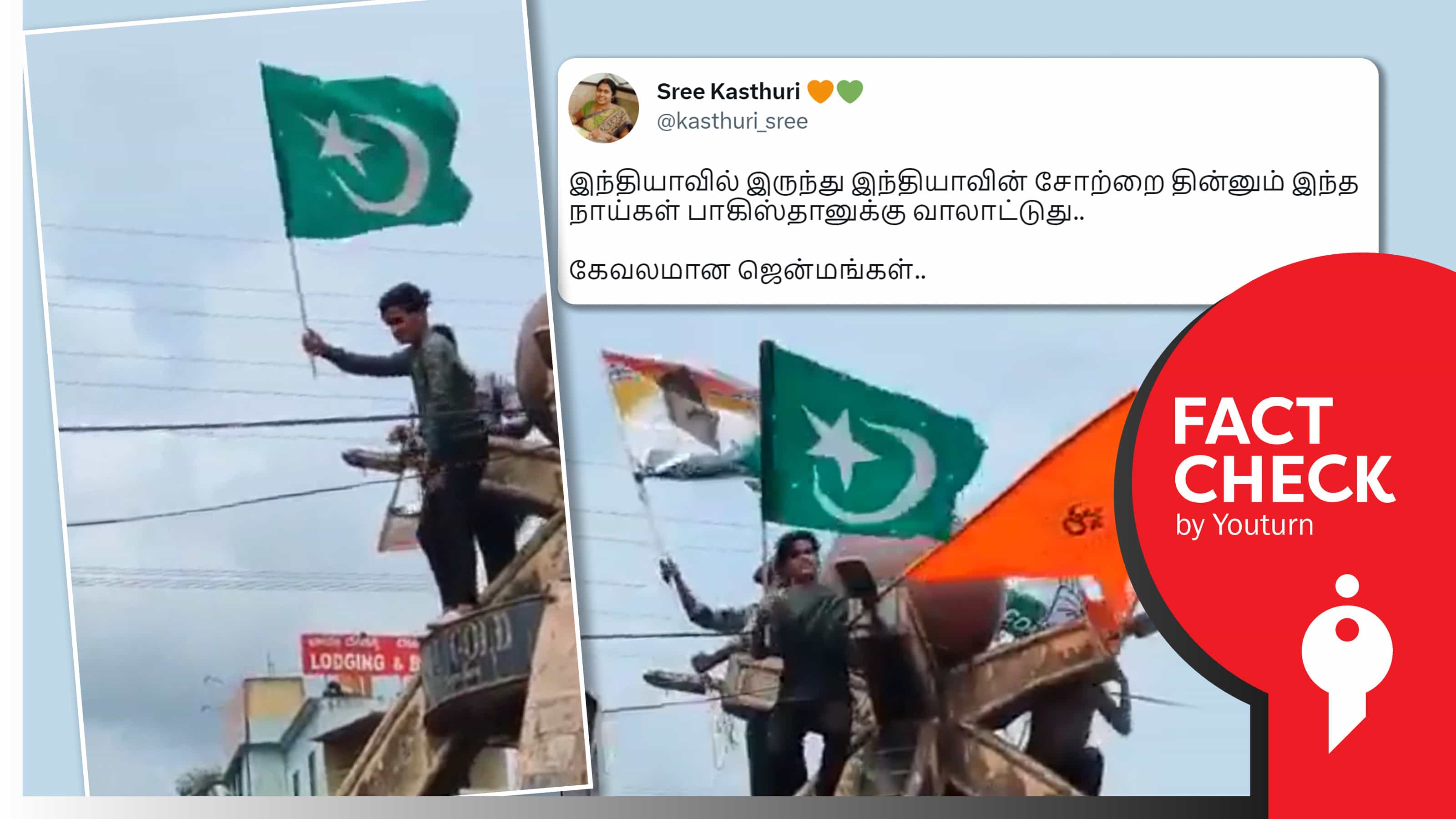 கர்நாடகாவில் காங்கிரஸ் வெற்றி பெற்றதால் பாகிஸ்தான் கொடியை ஏற்றியதாகப் பரப்பப்படும் வதந்தி !