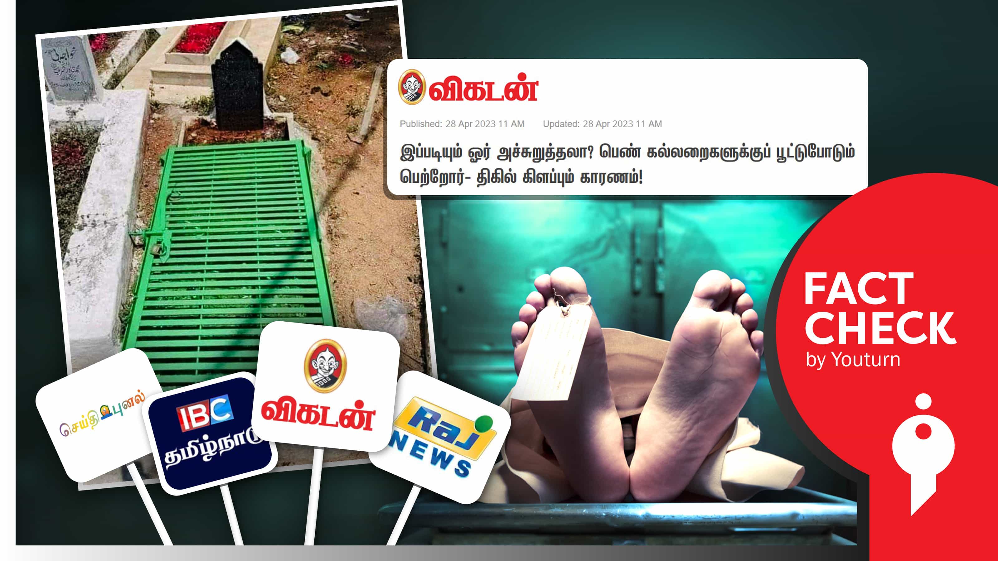 பாகிஸ்தானில் பெண்ணின் கல்லறையைப் பூட்டிய பெற்றோர்கள் எனத் தவறான செய்தியைப் பரப்பிய முக்கிய ஊடகங்கள் !