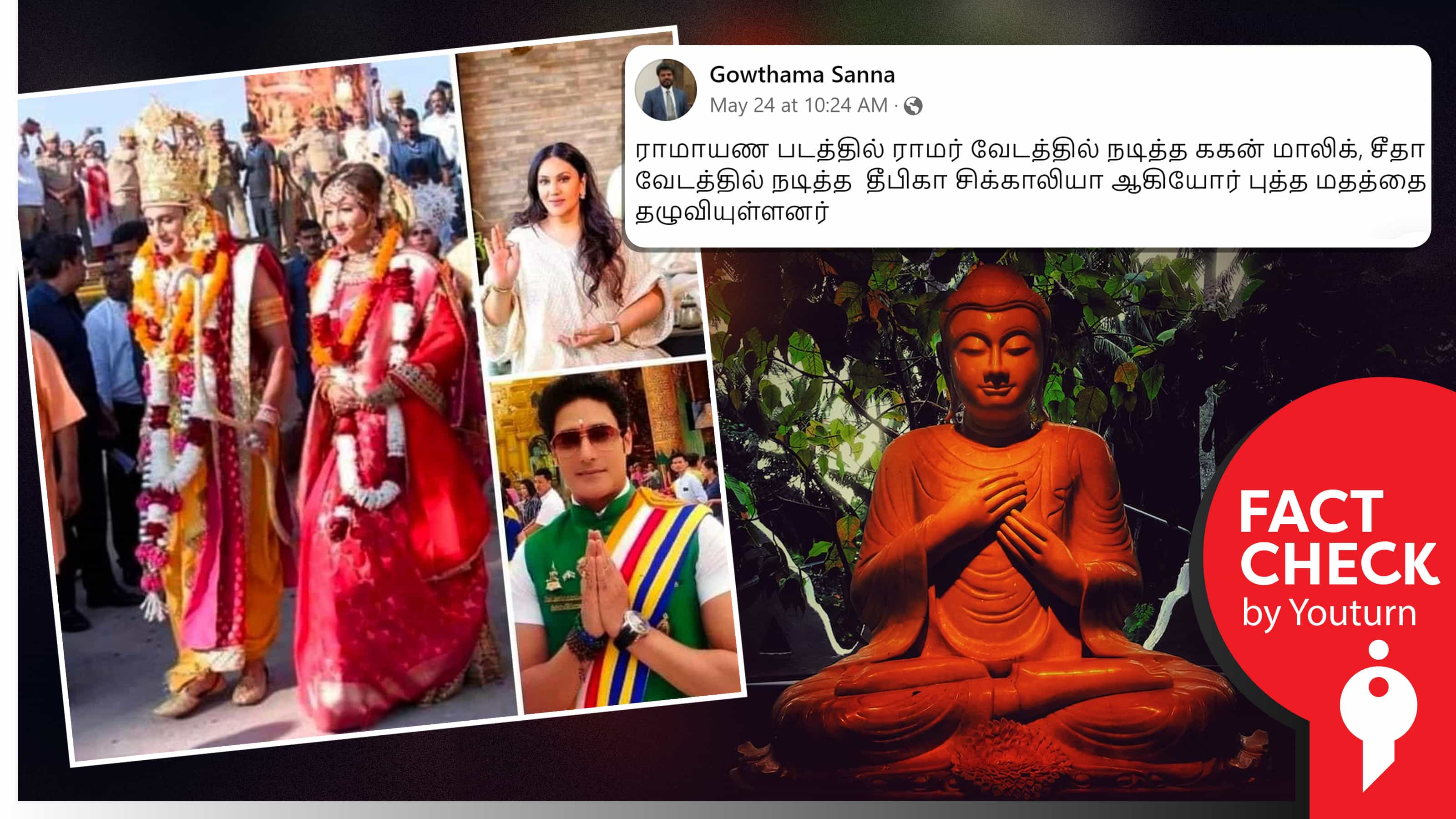 இராமாயண படத்தில் ராமர் மற்றும் சீதையாக நடித்தவர்கள் புத்த மதம் தழுவினார்களா ?