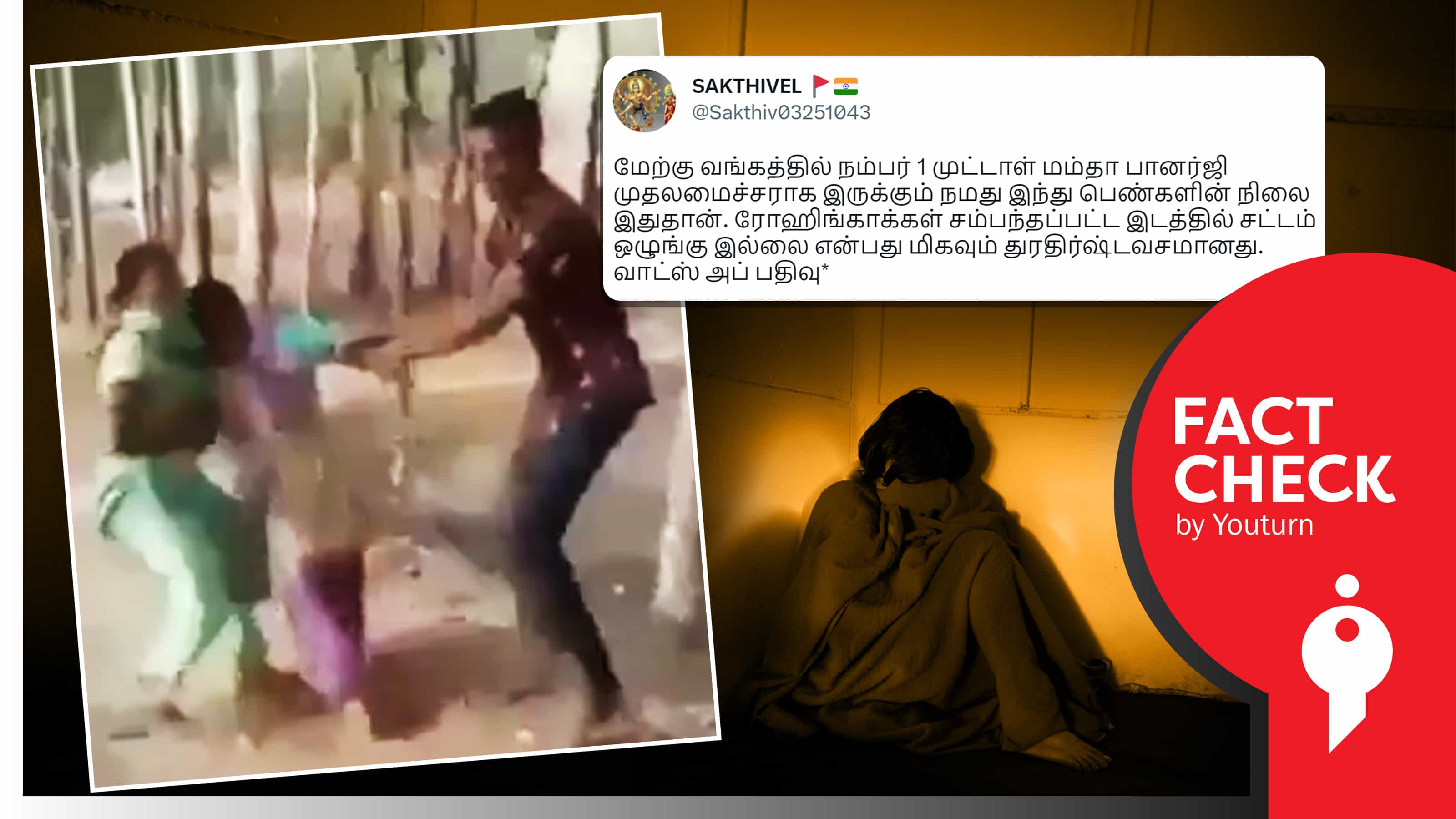 மேற்கு வங்கத்தில் இந்து பெண்களின் நிலை எனப் பரவும் உத்தரப் பிரதேசத்தின் பழைய வீடியோ!