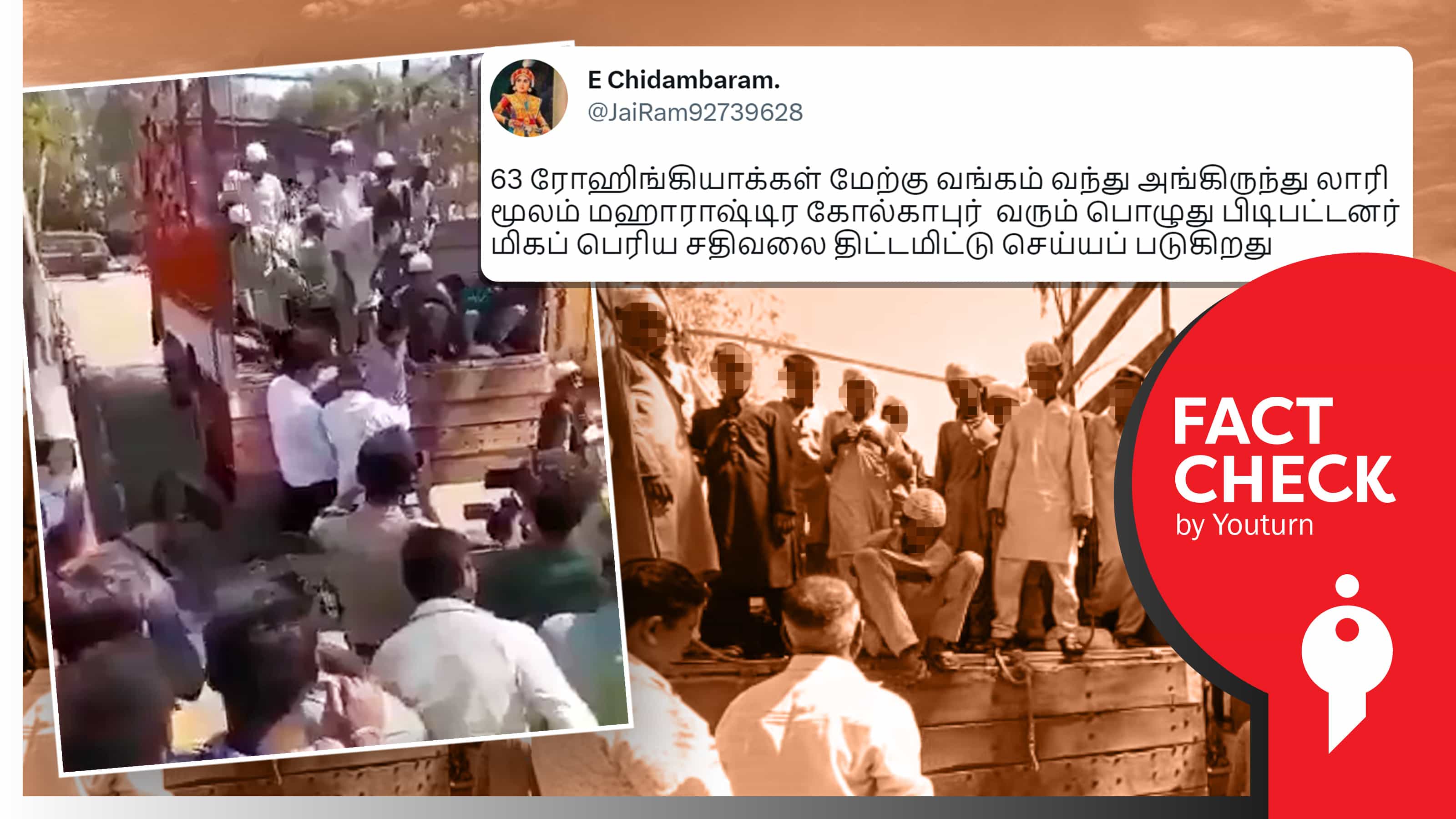 மேற்கு வங்கத்தில் இருந்து மகாராஷ்டிராவிற்குள் புகுந்த 63 ரோஹிங்கியா முஸ்லீம்கள் பிடிபட்டதாகப் பரவும் வதந்தி !