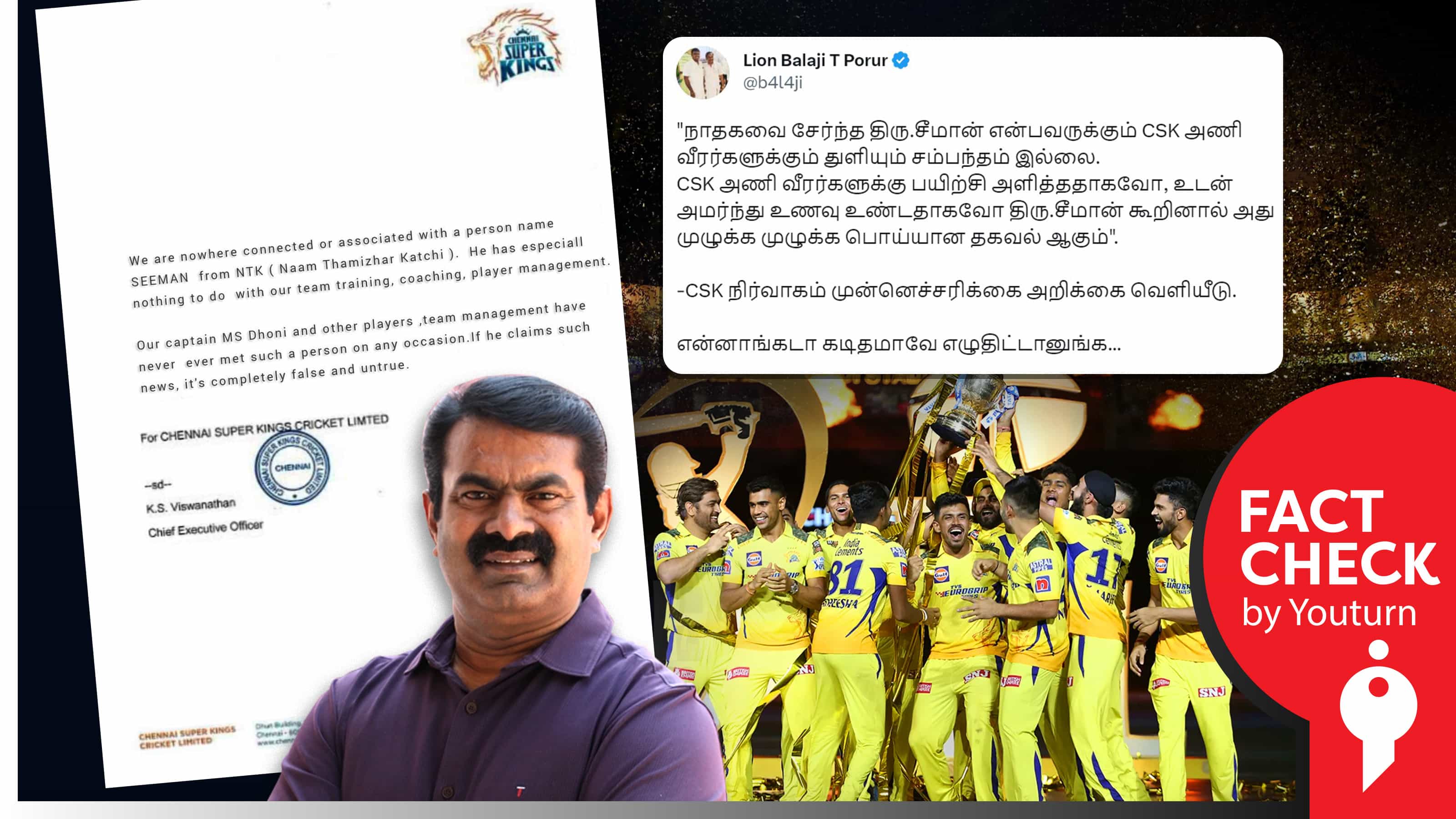 சீமான் குறித்து CSK அணி நிர்வாகம் அறிக்கை வெளியிட்டதாகப் பரவும் போலிச் செய்தி !
