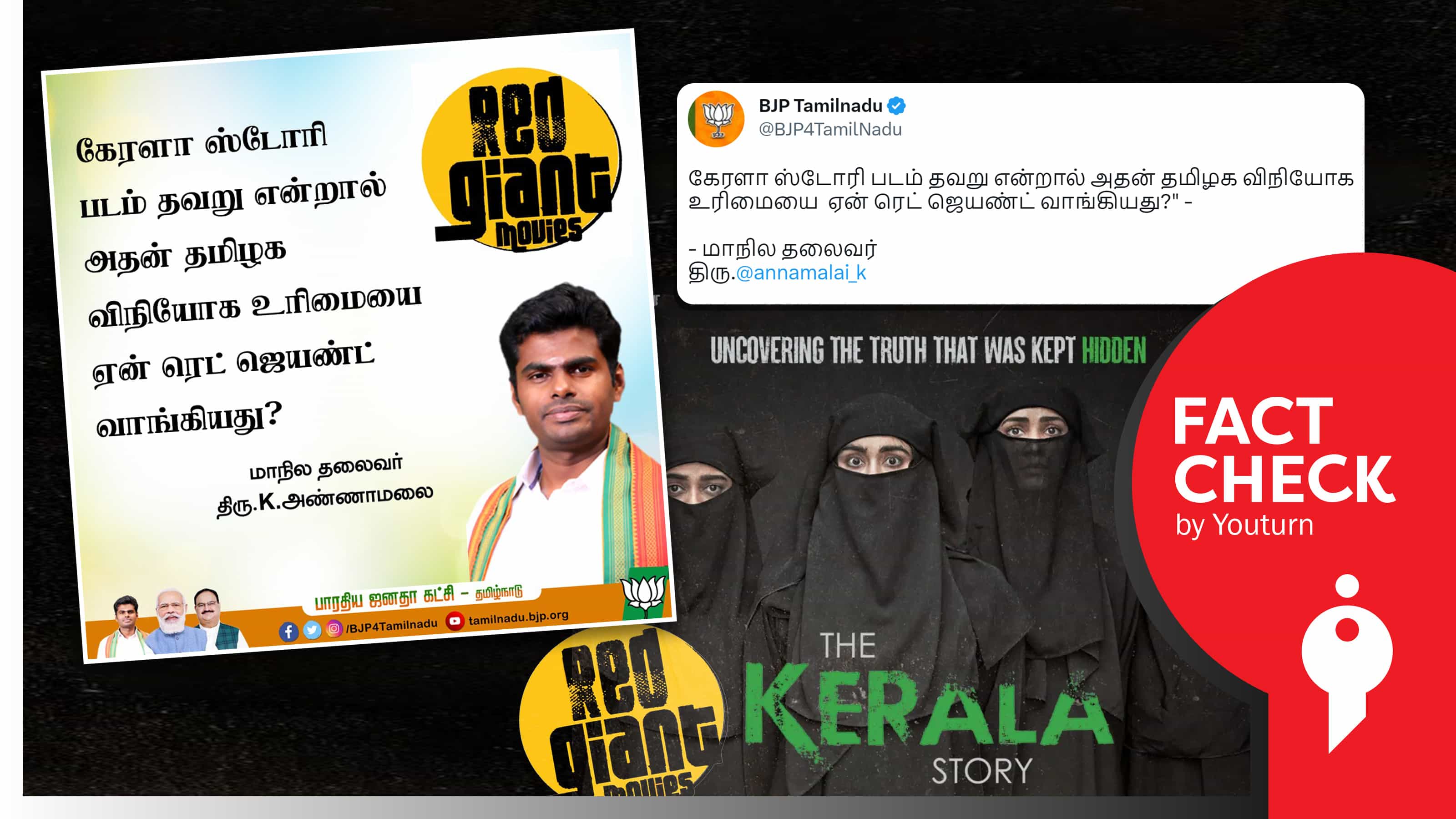 தி கேரளா ஸ்டோரி விநியோக உரிமையை ரெட் ஜெயன்ட் மூவிஸ் பெற்றதாக அண்ணாமலை சொன்ன பொய் !