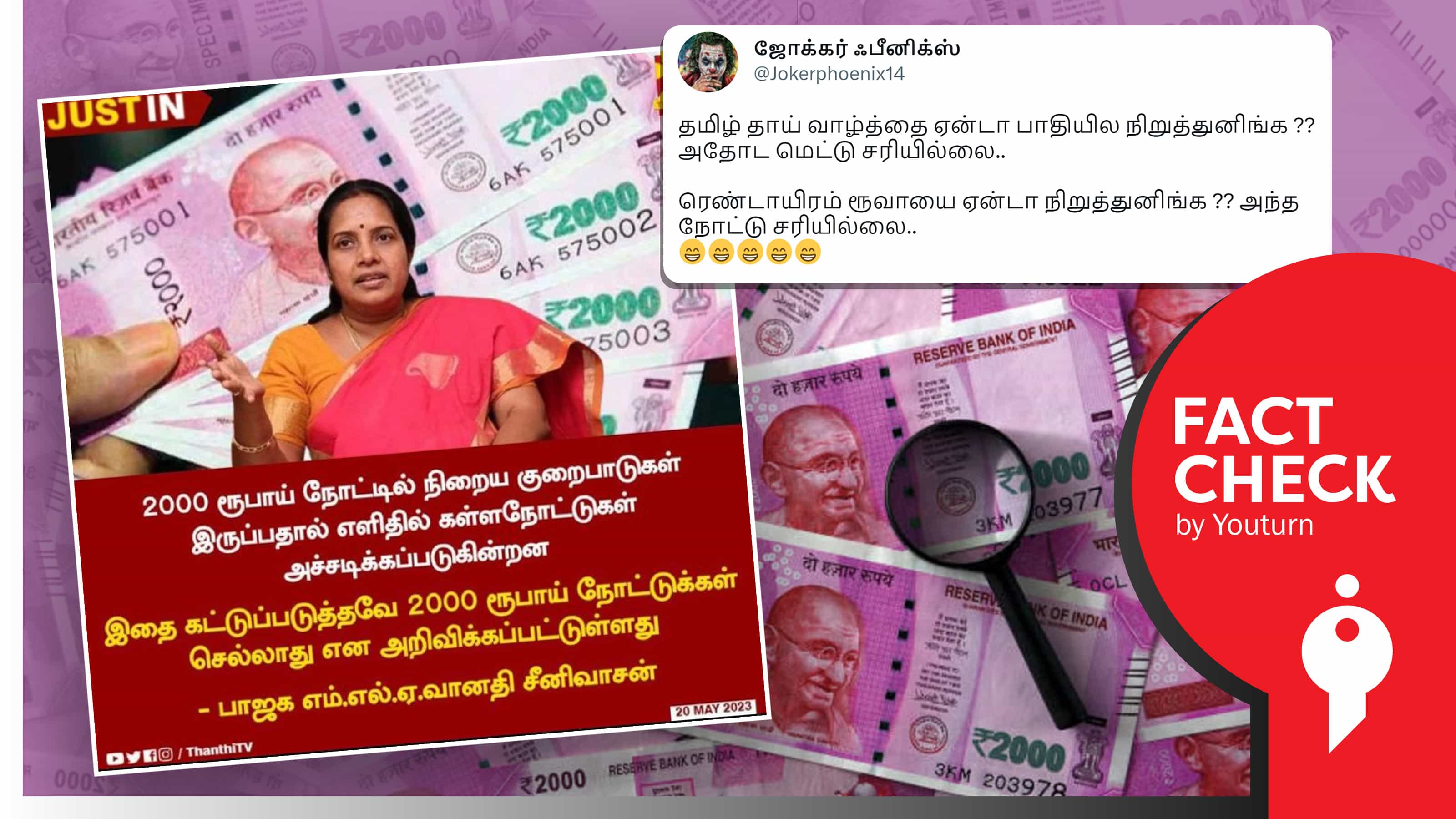 2000 ரூபாய் நோட்டில் நிறைய குறைபாடுகள் இருப்பதால்தான் செல்லாது என அறிவித்ததாக வானதி சீனிவாசன் கூறினாரா ?