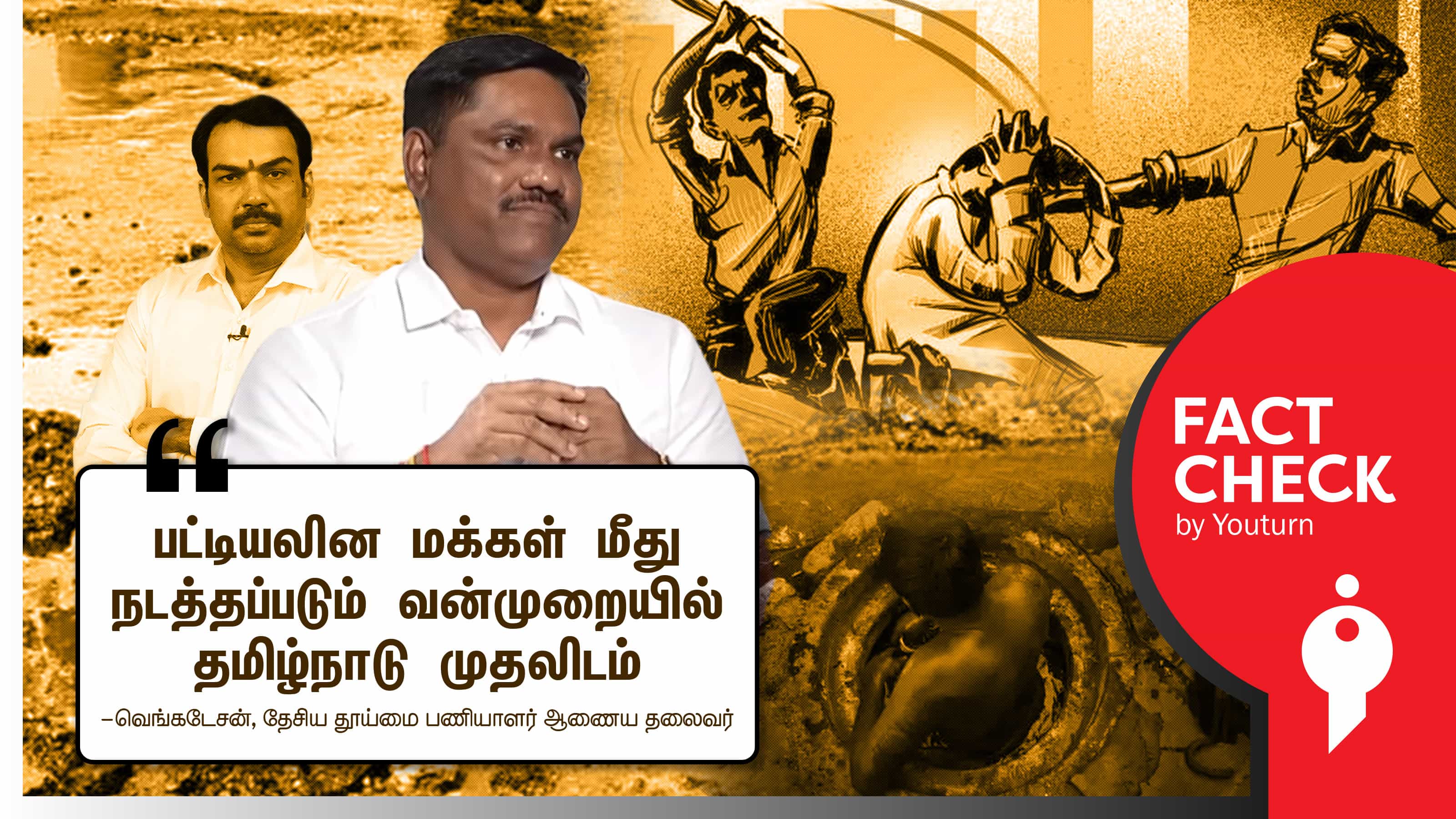 தலித் மக்கள் மீது நடத்தப்படும் வன்முறையில் தமிழ்நாடு முதலிடமென சாணக்யாவில் பொய் தகவல் !