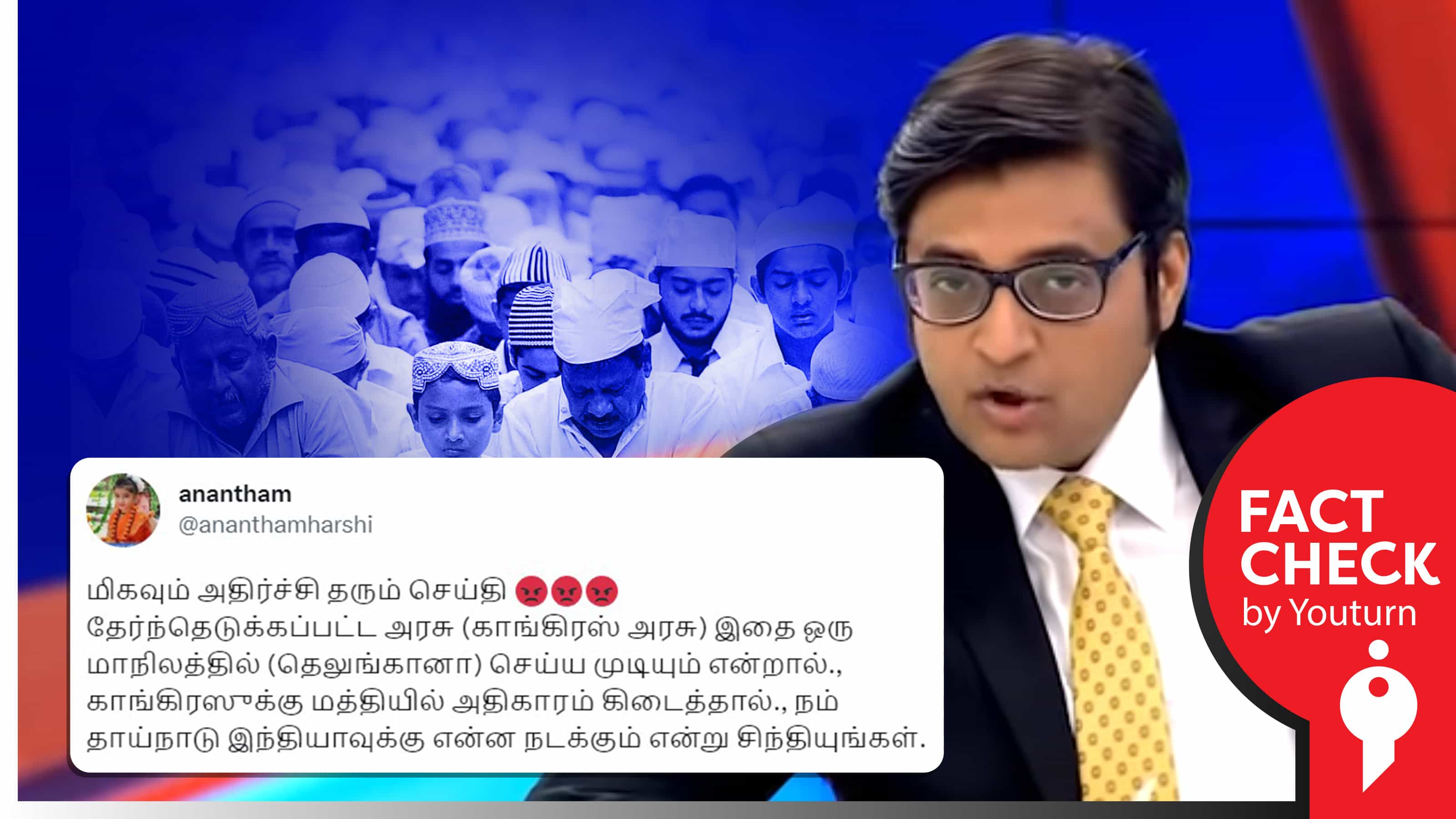 தெலங்கானா காங்கிரஸ் தேர்தல் அறிக்கையில் முஸ்லீம்களுக்கு முதலிடம் எனப் பரவும் பொய் செய்தி !
