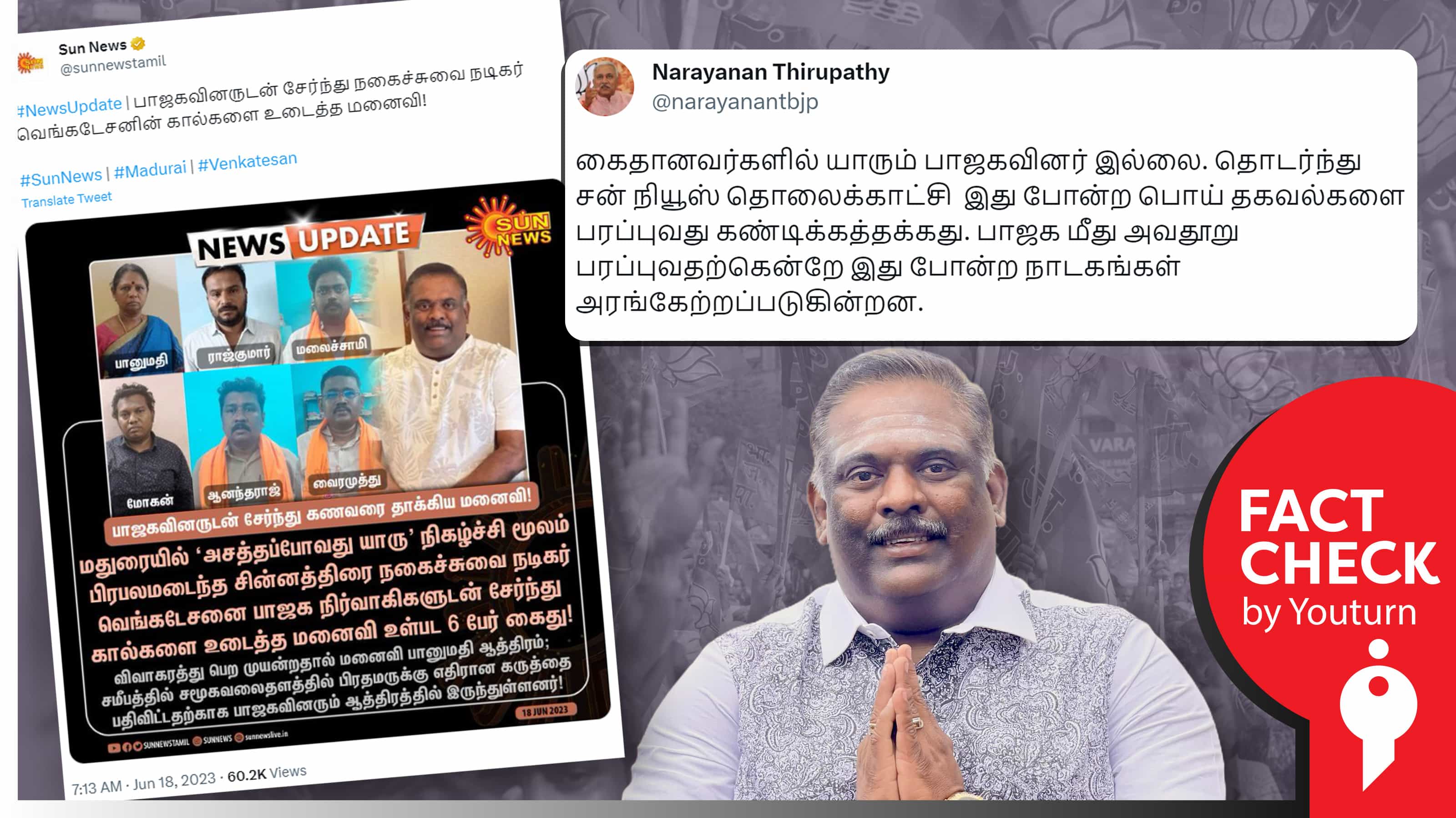நடிகர் வெங்கடேசன் கால் உடைக்கப்பட்ட வழக்கில் கைதானவர் பாஜக இல்லை எனப் பொய் சொன்ன நாராயணன் திருப்பதி !