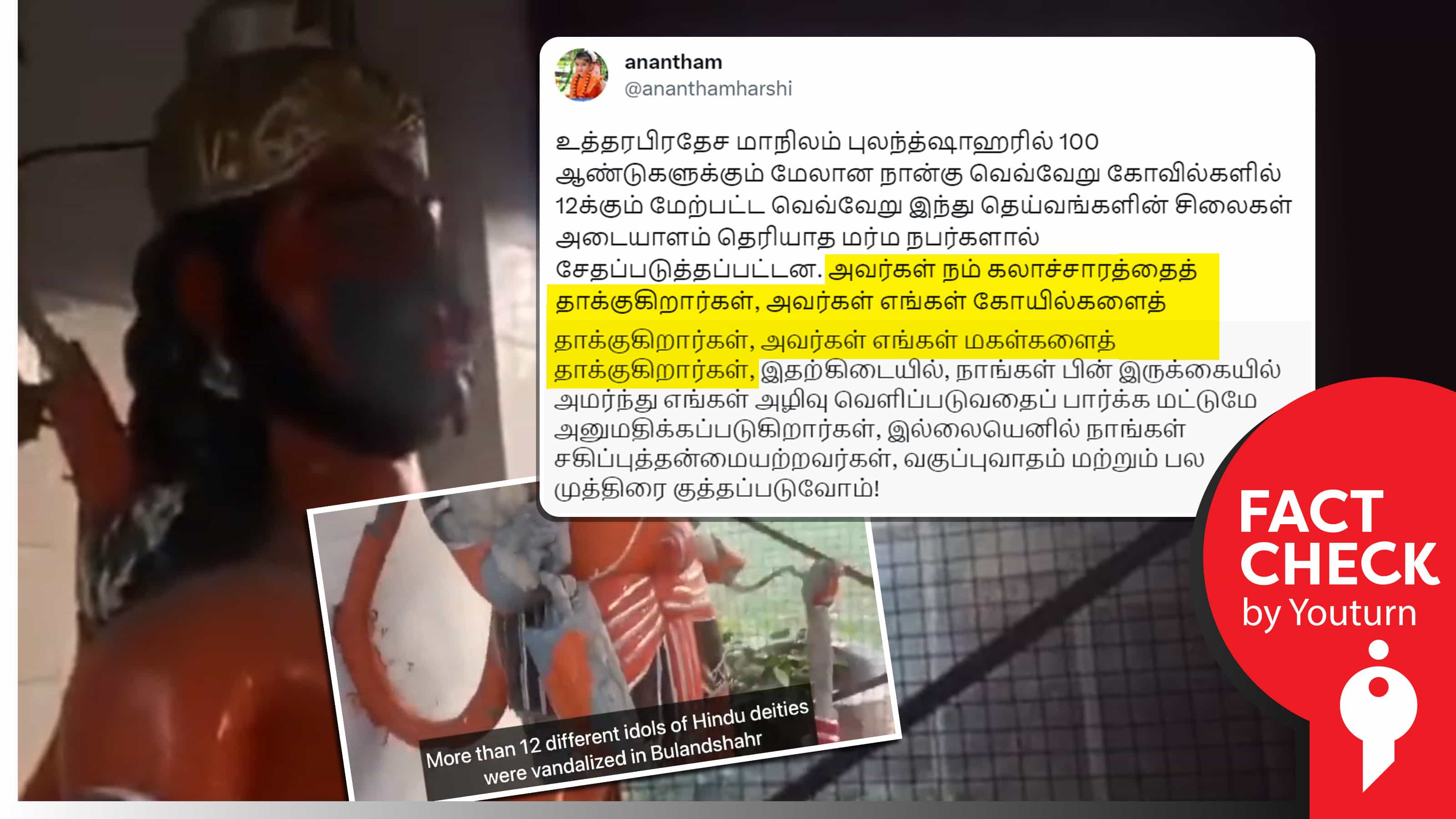 உ.பியில் கோவில் சிலைகளை உடைத்தது இந்து இளைஞர்கள்.. முஸ்லீம்கள் மீது பழிபோடும் வலதுசாரிகள்!