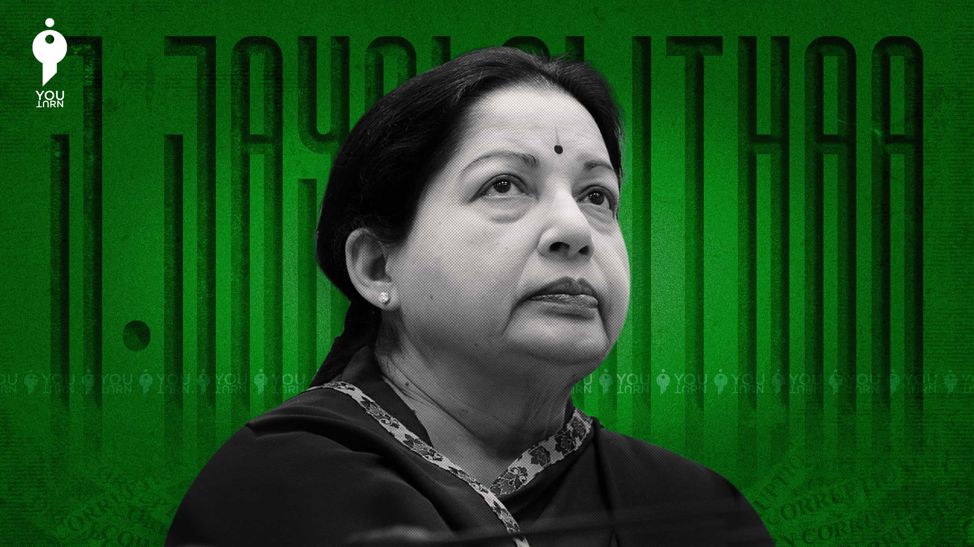 முன்னாள் முதலமைச்சர் ஜெயலலிதா குற்றவாளி இல்லையா ?