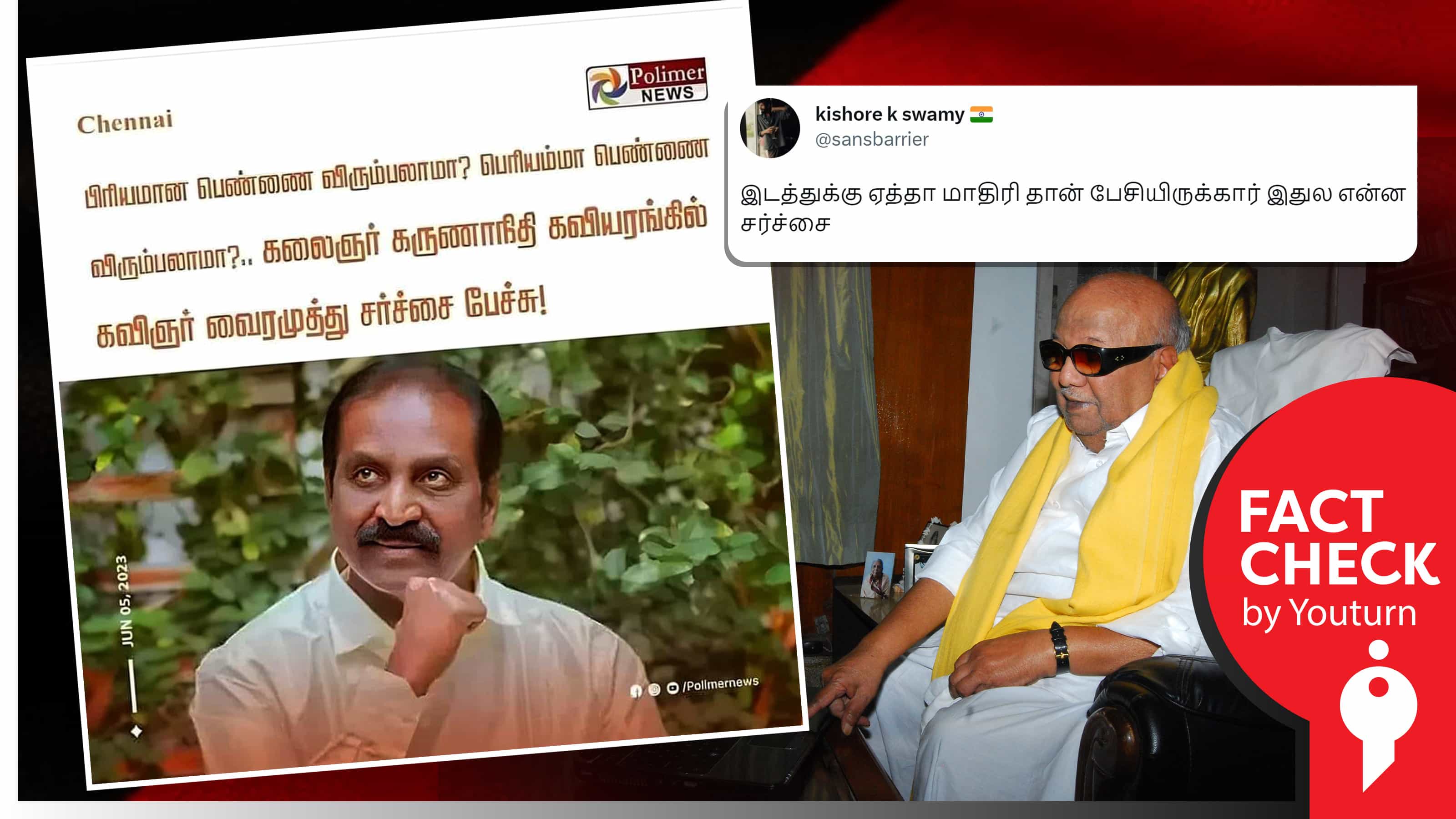 பெரியம்மா பெண்ணை விரும்பலாமா ? என கவிஞர் வைரமுத்து சர்ச்சையாகப் பேசியதாகப் பரவும் போலிச் செய்தி !