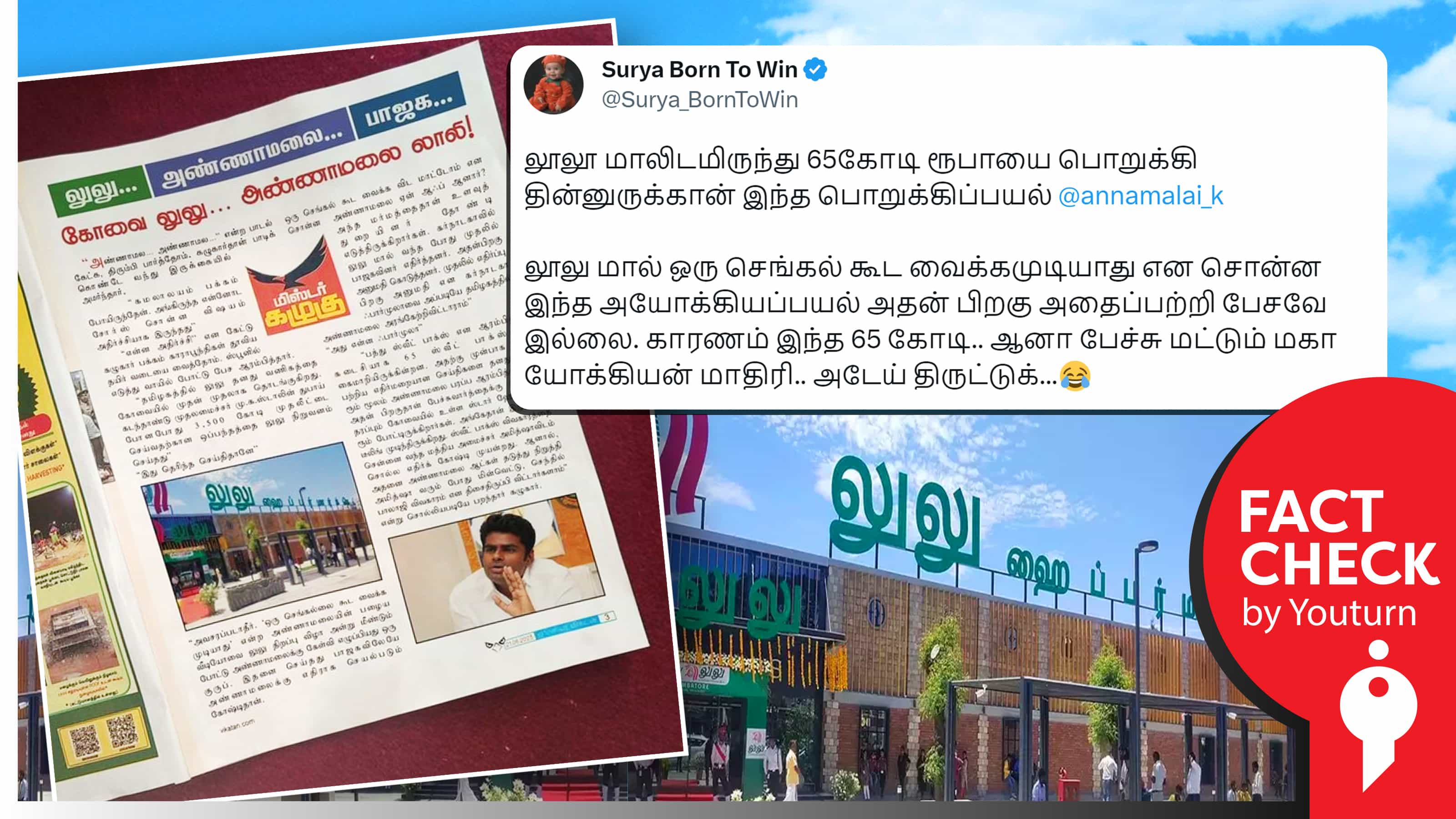லுலு நிறுவனத்திடமிருந்து அண்ணாமலை பணம் வாங்கியதாக விகடன் பெயரில் போலிச் செய்தி!