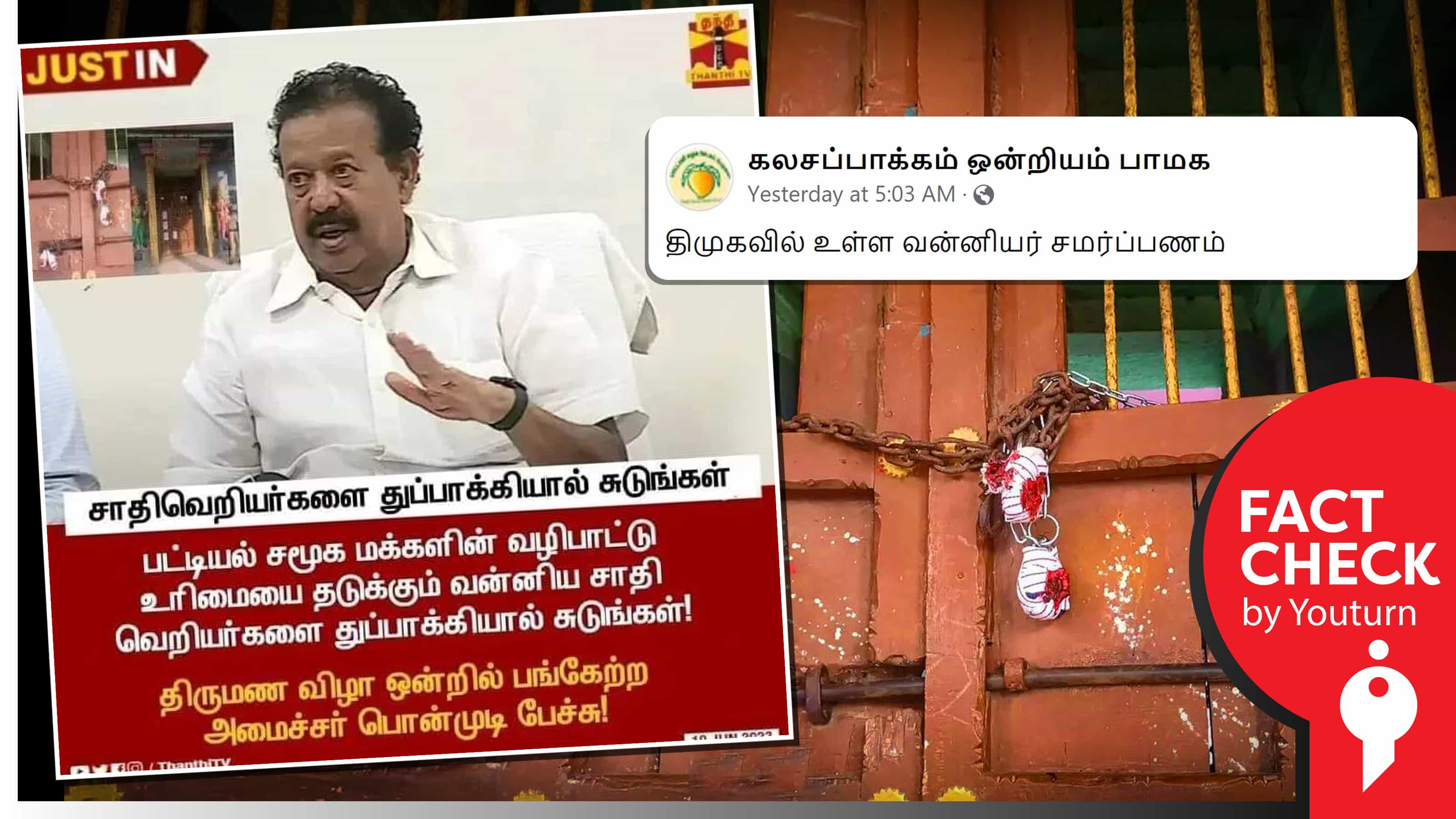 சாதிவெறியர்களை துப்பாக்கியால் சுடுங்கள் என அமைச்சர் பொன்முடி கூறியதாகப் பரவும் போலிச் செய்தி !