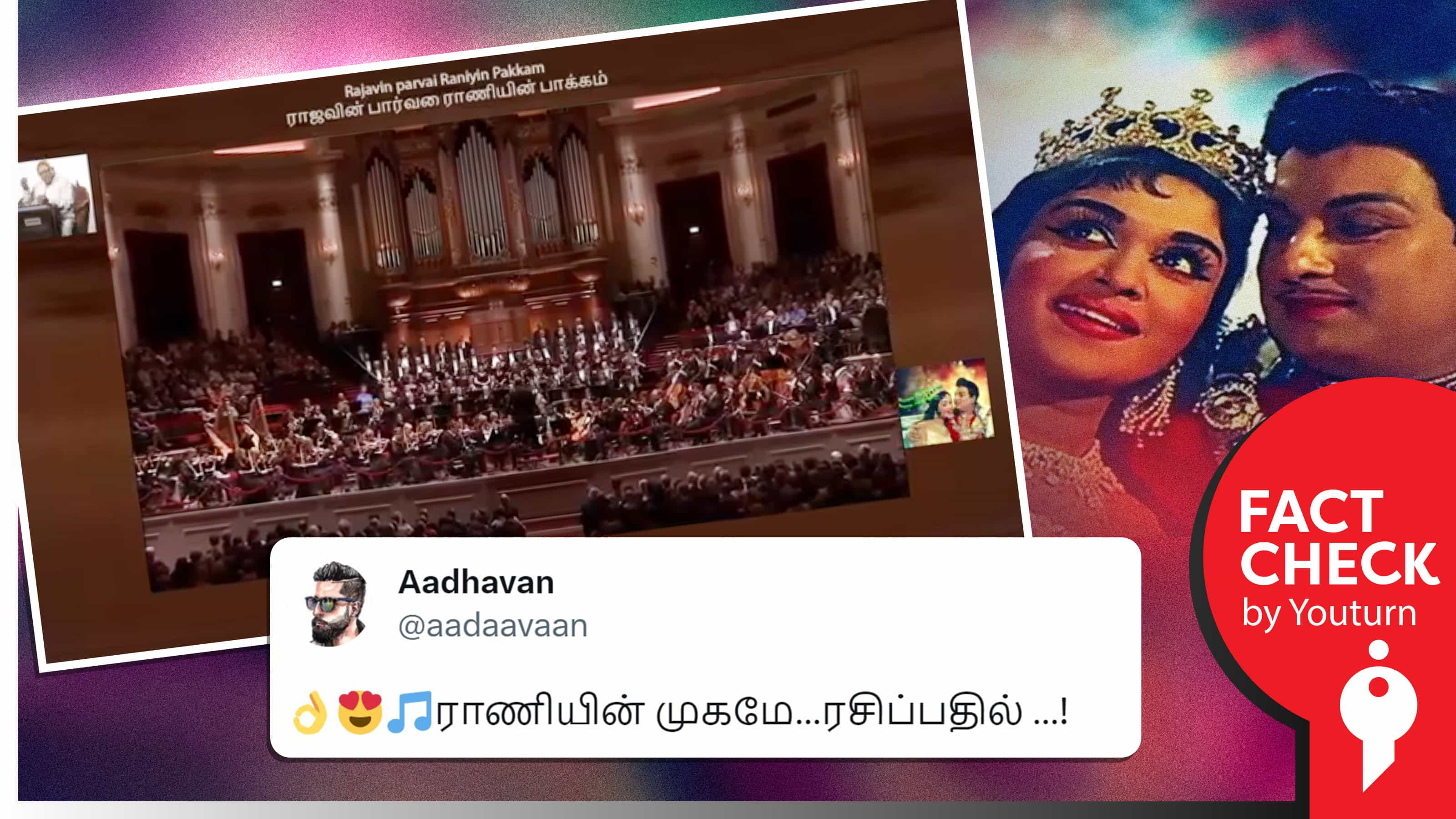 நியூயார்க்கில் எம்.ஜி.ஆரின் அன்பே வா படத்தின் பாடல் இசைக்கப்பட்டதாகப் பரவும் எடிட் செய்யப்பட்ட வீடியோ !