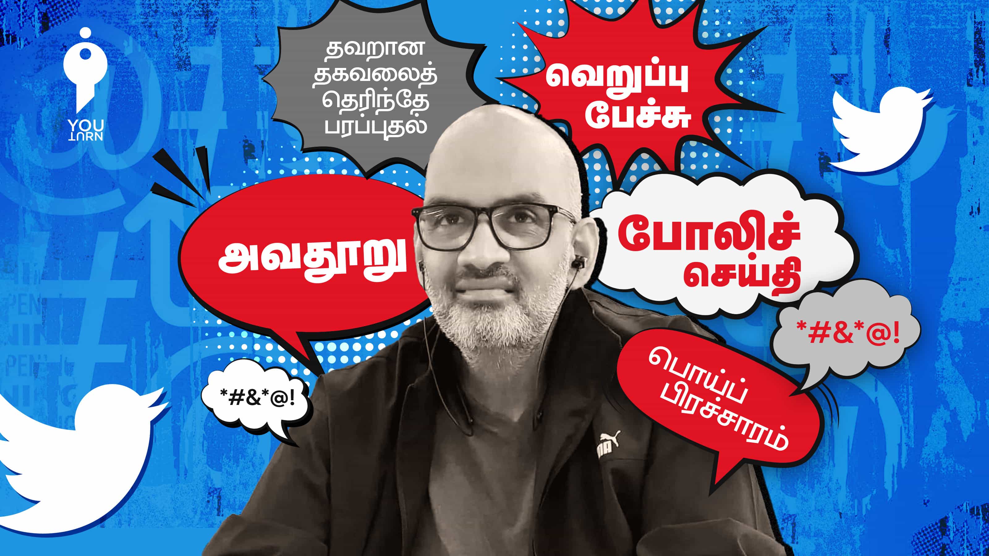 சரவண பிரசாத் கைதிற்கு எதிர்ப்பு தெரிவித்த பாஜக.. அவர் பரப்பிய பொய் செய்திகளின் தொகுப்பு !