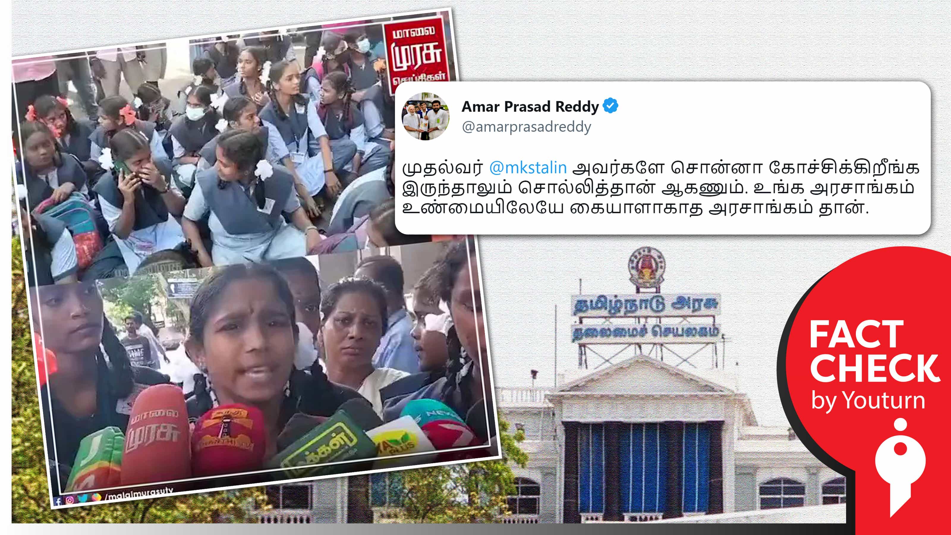 புதுச்சேரியில் நடந்த அரசு பள்ளி மாணவிகளின் போராட்டத்தை தமிழ்நாடு என வதந்தி பரப்பிய பாஜகவினர்!
