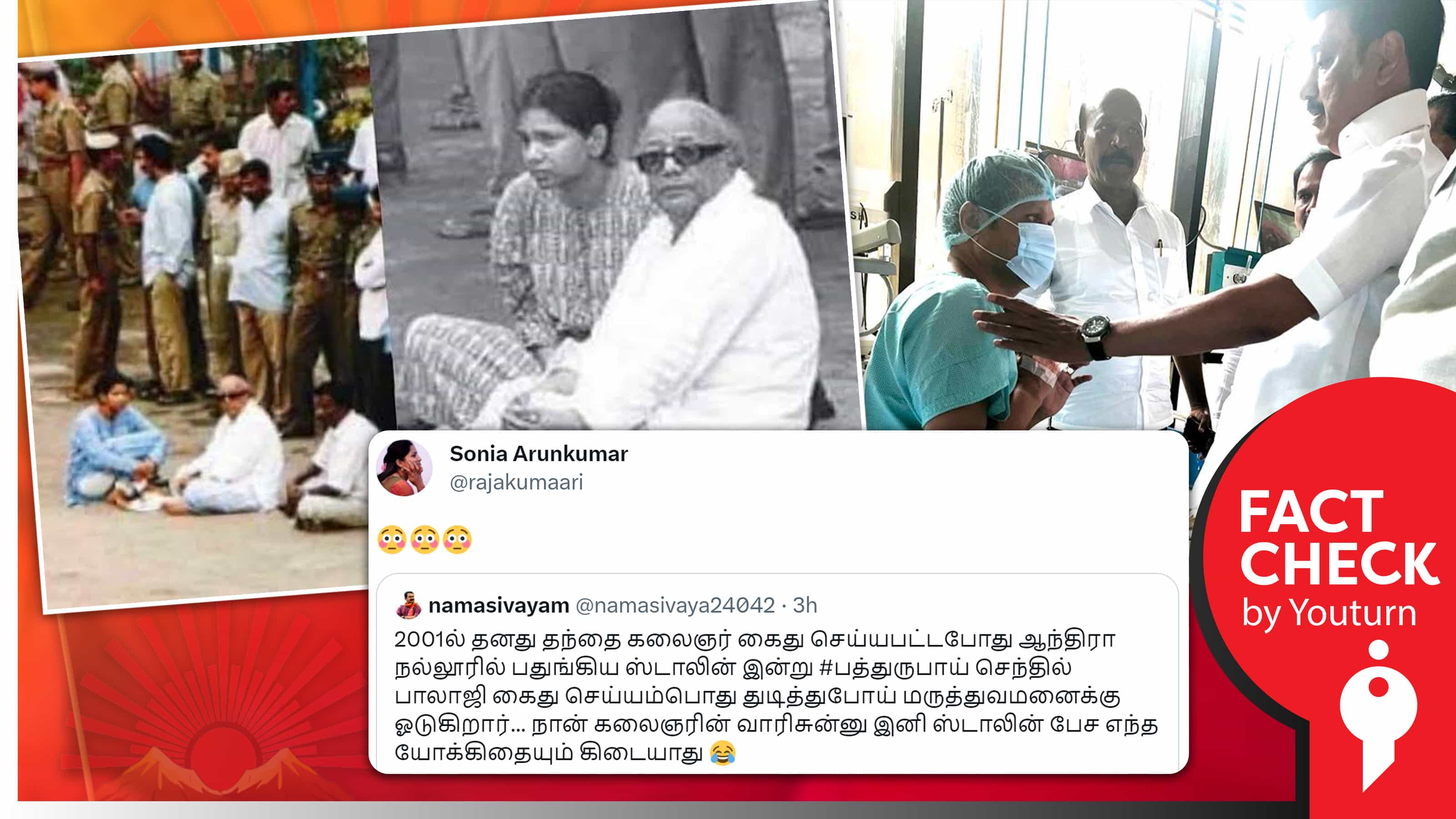 2001ல் கலைஞரை கைது செய்த போது மு.க.ஸ்டாலின் தலைமறைவாக இருந்ததாக சவுக்கு சங்கர் பரப்பிய பொய் !
