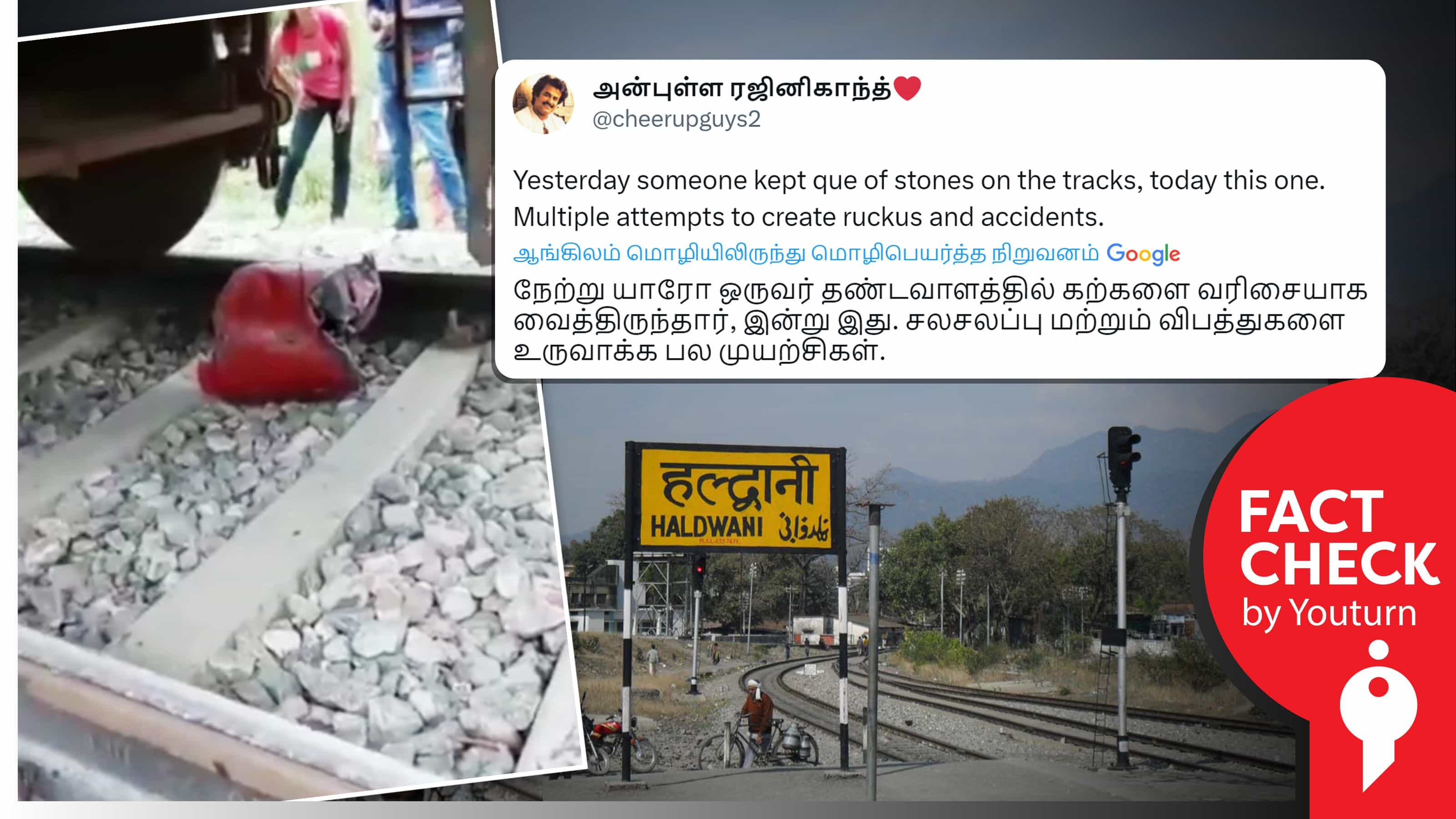 ஓடும் இரயிலின் முன் கேஸ் சிலிண்டரை வீசிய ஜிகாதிகள் எனத் தவறாகப் பரப்பப்படும் பழைய வீடியோ !