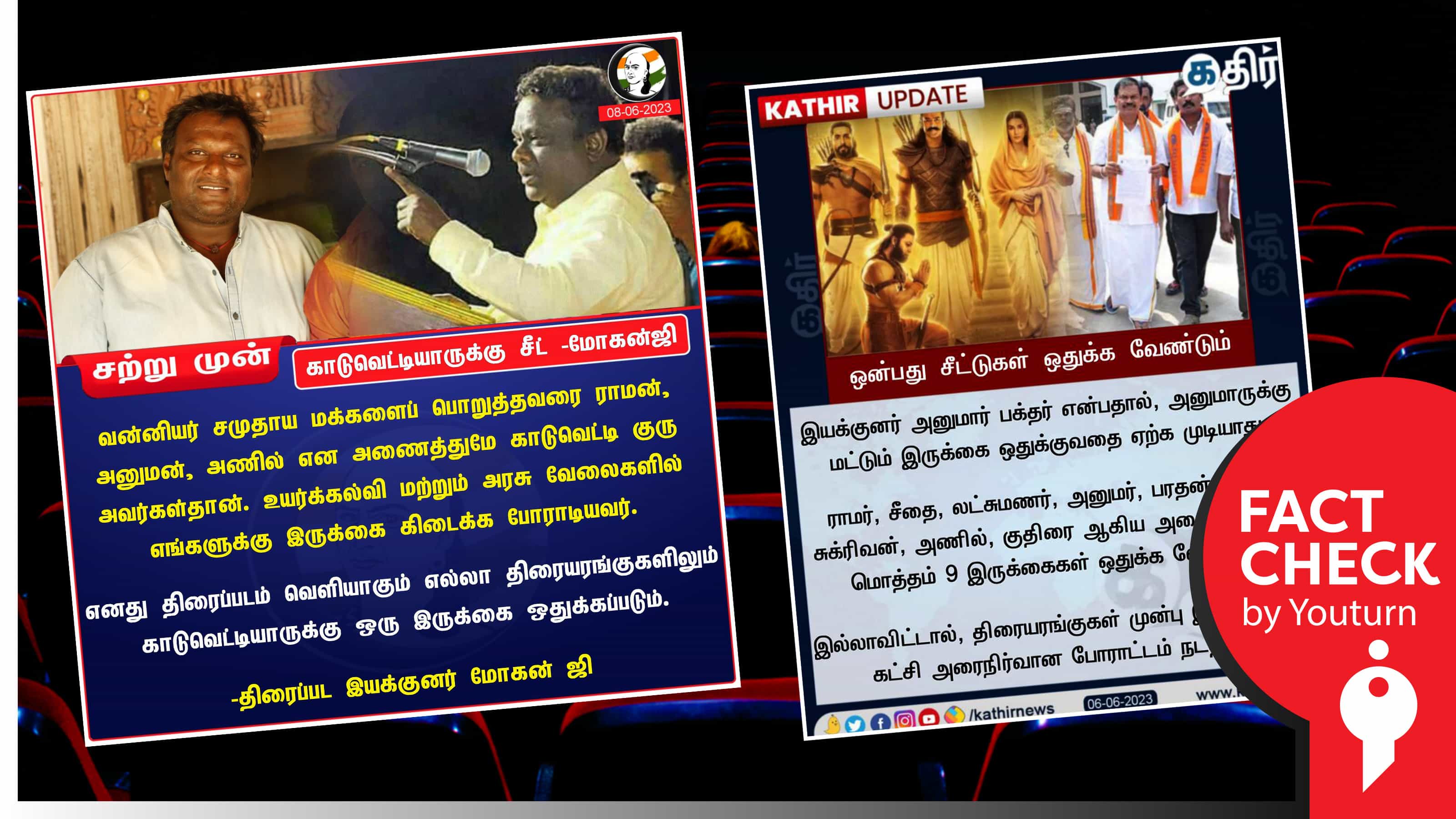 திரையரங்கில் குதிரைக்கு இருக்கை, காடுவெட்டி குருவிற்கு இருக்கை கேட்பதாகப் பரவும் போலி நியூஸ் கார்டுகள் !