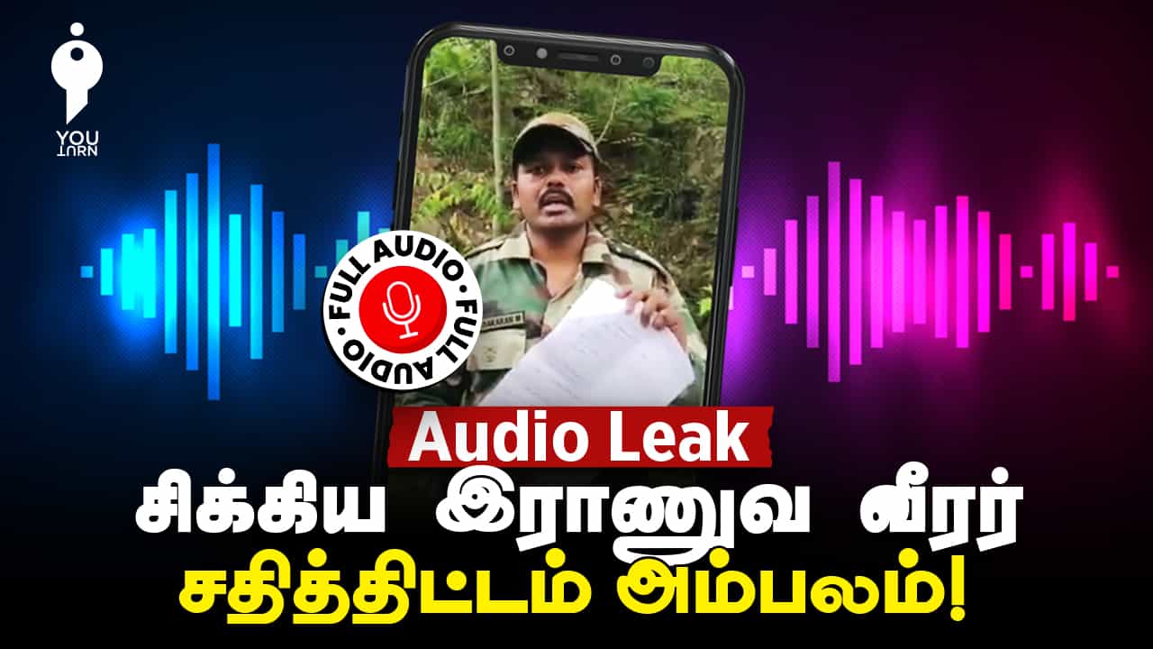 மனைவியை மானபங்கம் செய்ததாக பரபரப்பை ஏற்படுத்திய இராணுவ வீரரின் சதித்திட்டம் அம்பலம் !