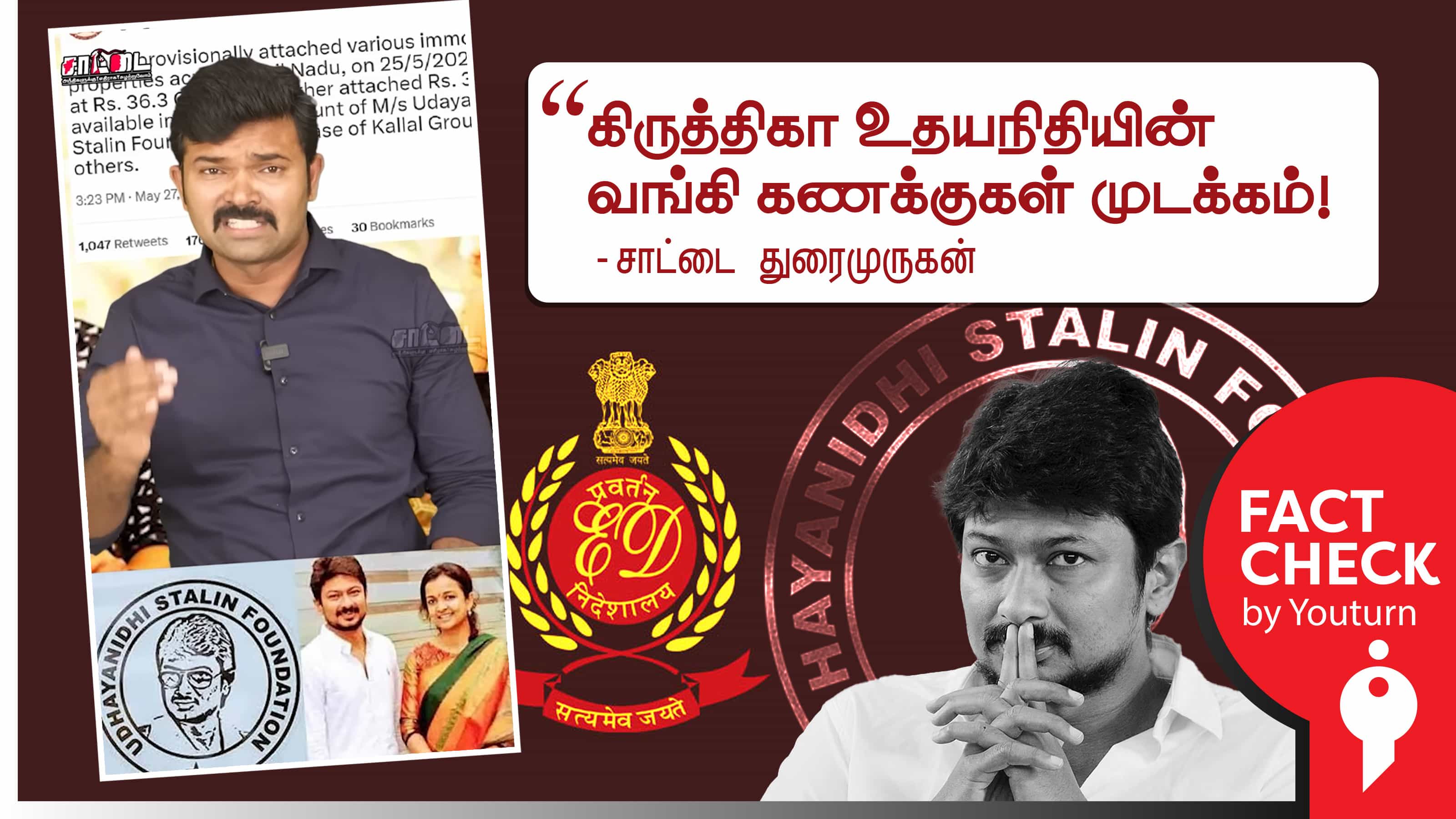 கிருத்திகா உதயநிதியின் வங்கி கணக்குகள் முடக்கம் எனத் தவறான செய்தியைப் பரப்பிய சாட்டை துரைமுருகன் !