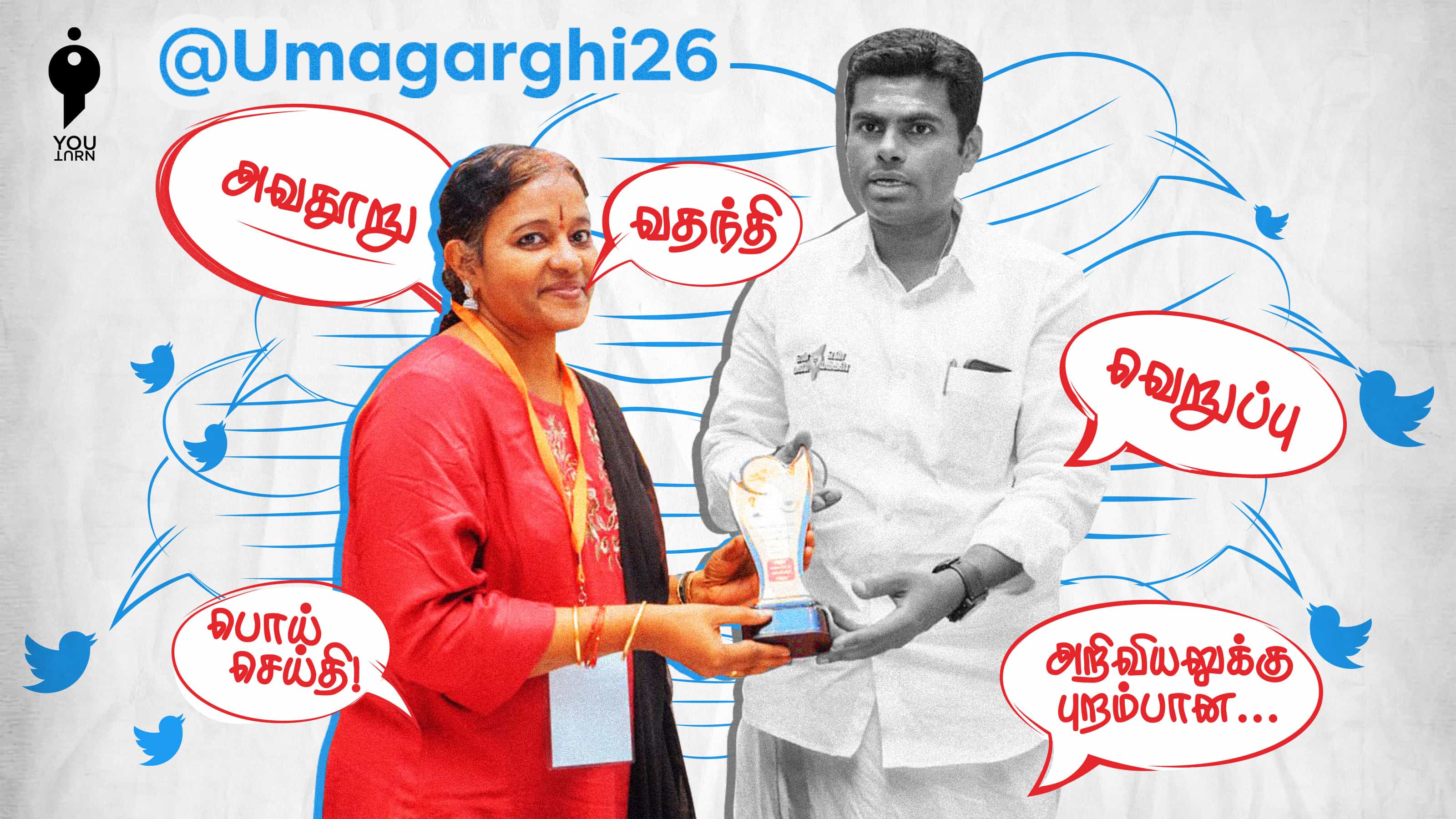 உமா கார்கி பரப்பிய பொய் மற்றும் வதந்திகளின் தொகுப்பு !