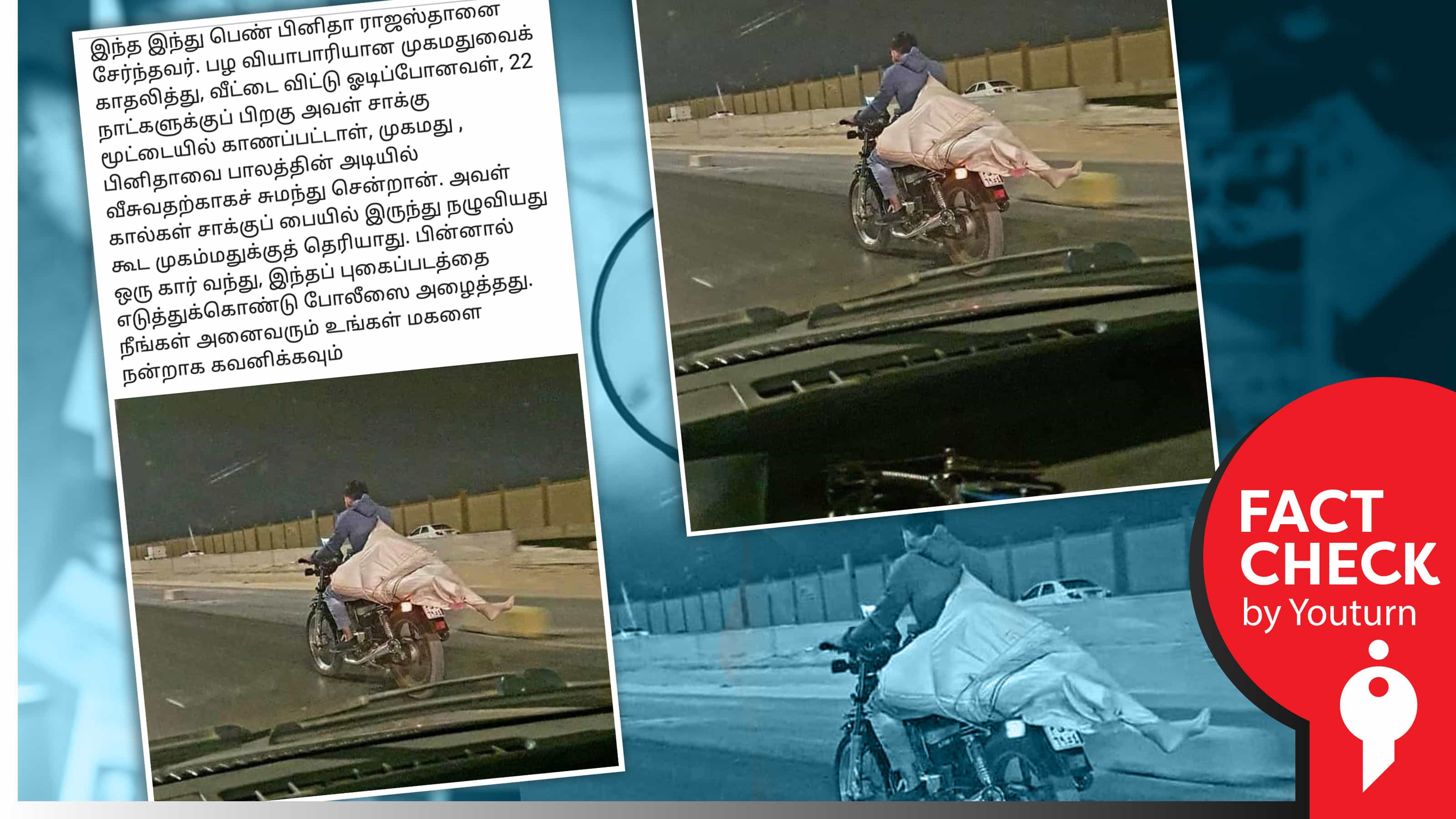 இந்து பெண்ணின் இறந்த உடலை எடுத்துச் செல்லும் முஸ்லீம் காதலர் எனப் பரப்பப்படும் வதந்தி!
