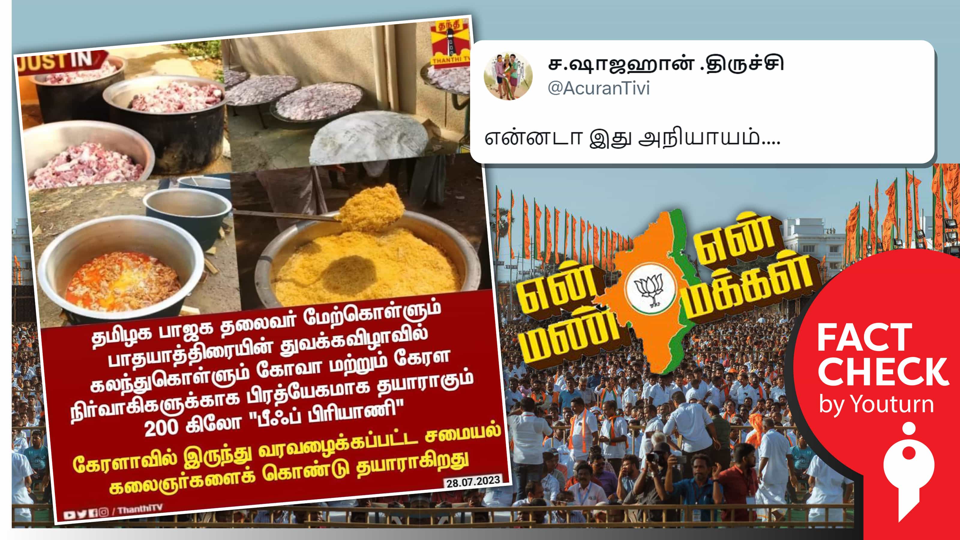 பாஜக யாத்திரையில் கலந்து கொள்ளும் நிர்வாகிகளுக்காக 200கி பீப் பிரியாணி தயாரானதாகப் பரவும் போலிச் செய்தி !