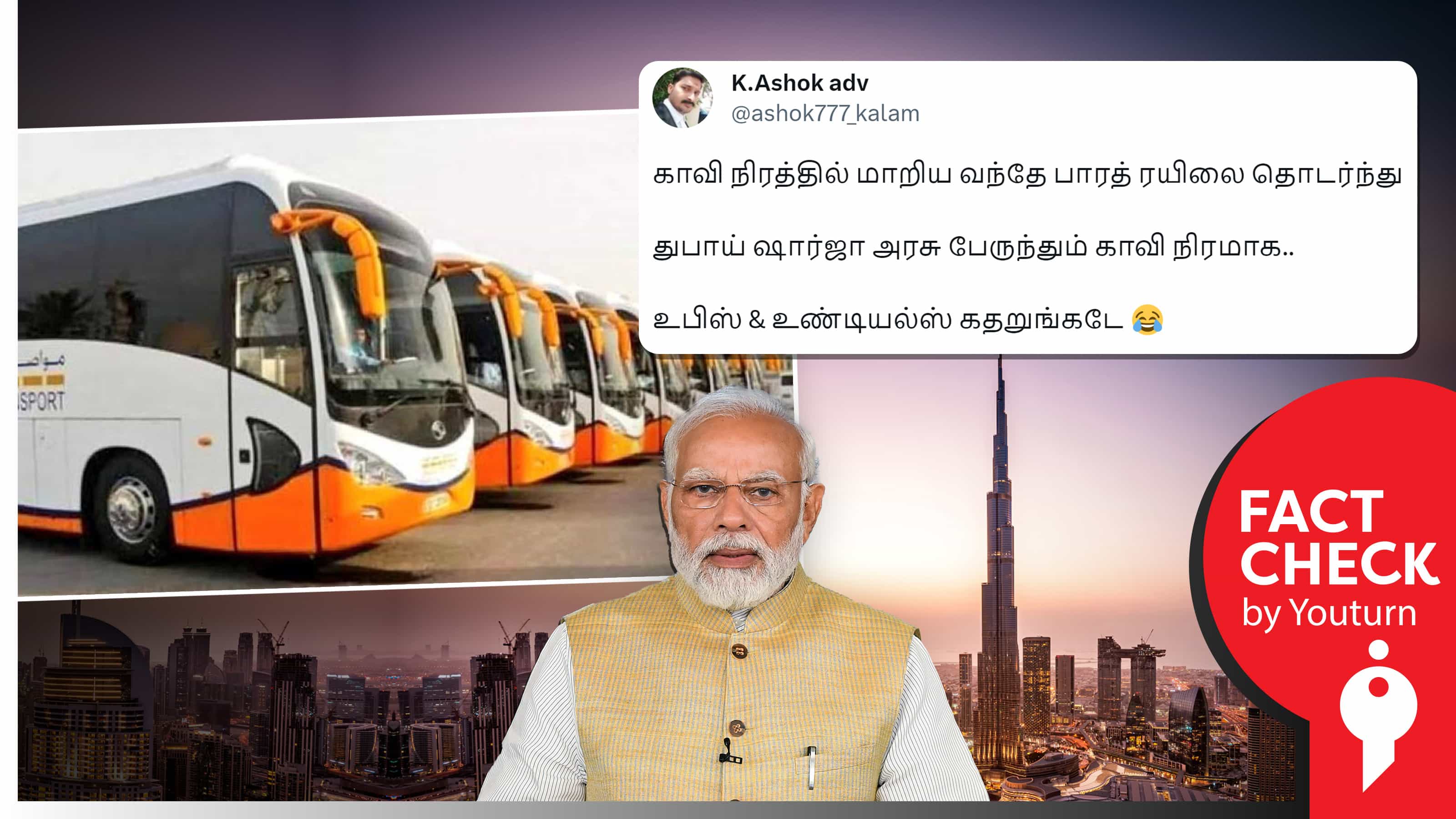 துபாய் ஷார்ஜாவில் பேருந்தின் நிறம் காவிக்கு மாற்றப்பட்டதாகப் பரவும் பழைய புகைப்படம் !