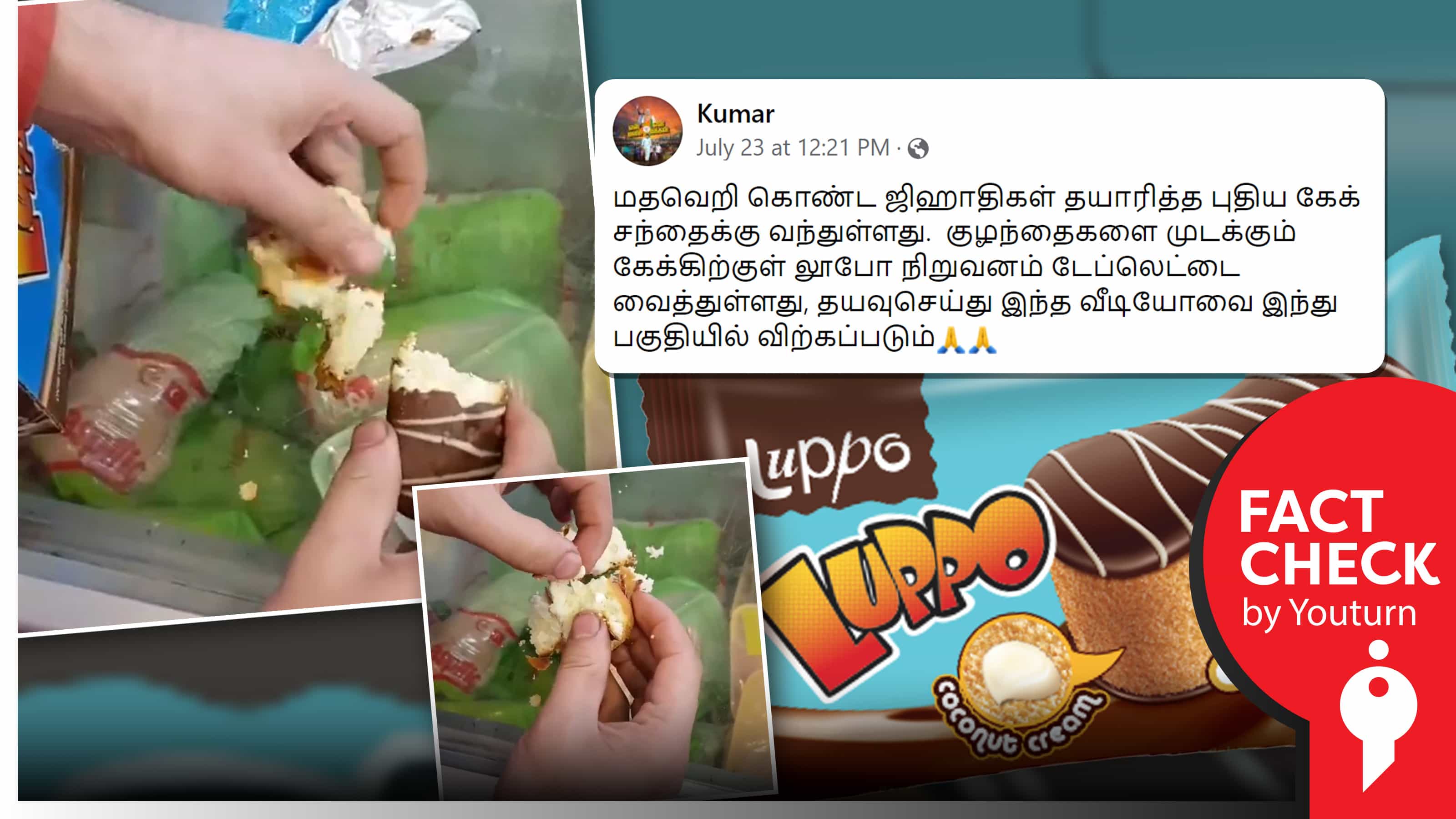 லூபோ நிறுவனம் குழந்தைகள் சாப்பிடும் கேக்கில் மாத்திரை வைத்து விற்பனை செய்வதாகப் பரவும் மத வதந்தி!