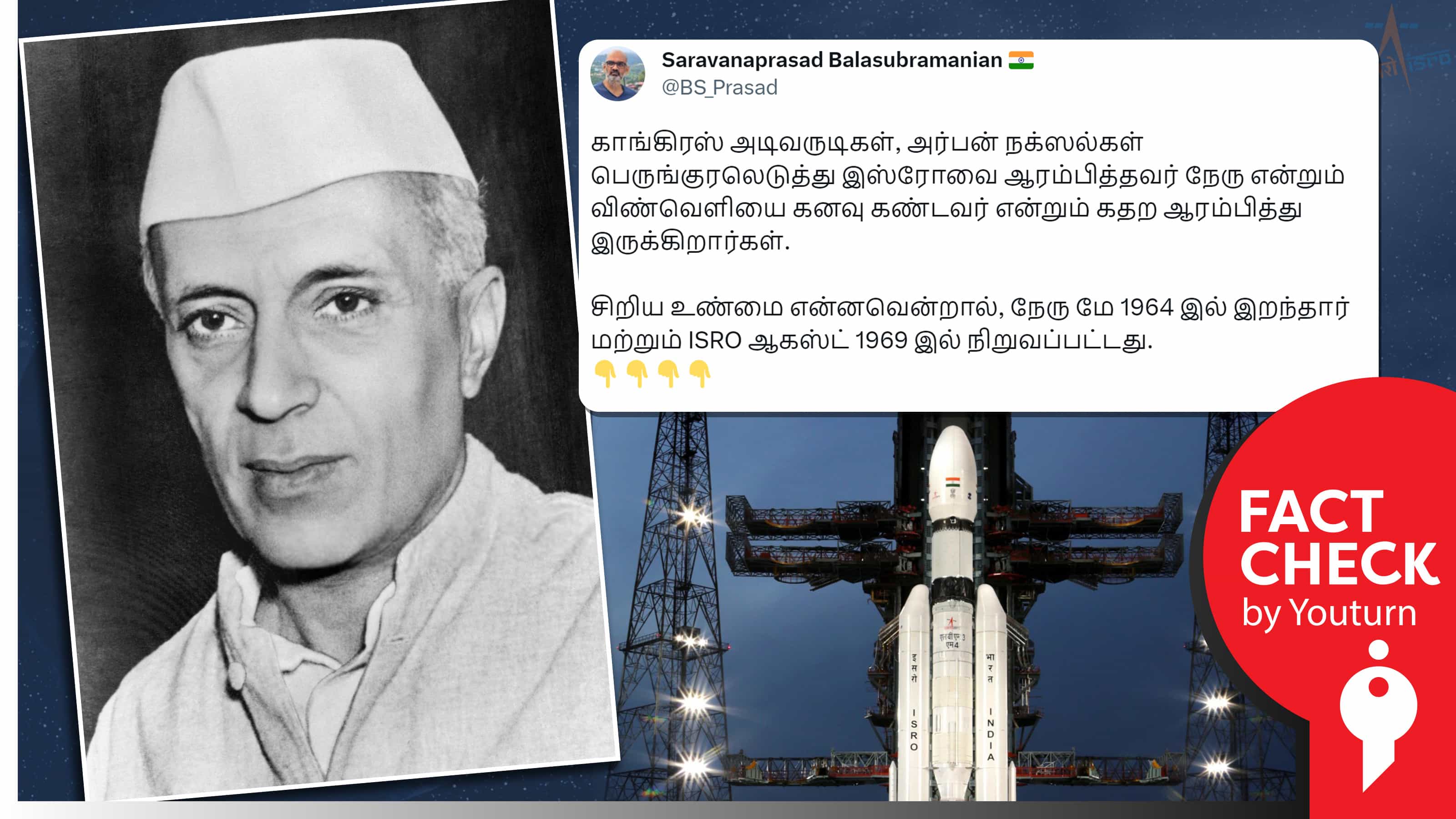 ISRO-க்கும் நேருவிற்கும் தொடர்பில்லை எனப் பரப்பும் வலதுசாரிகள்.. உண்மை என்ன ?