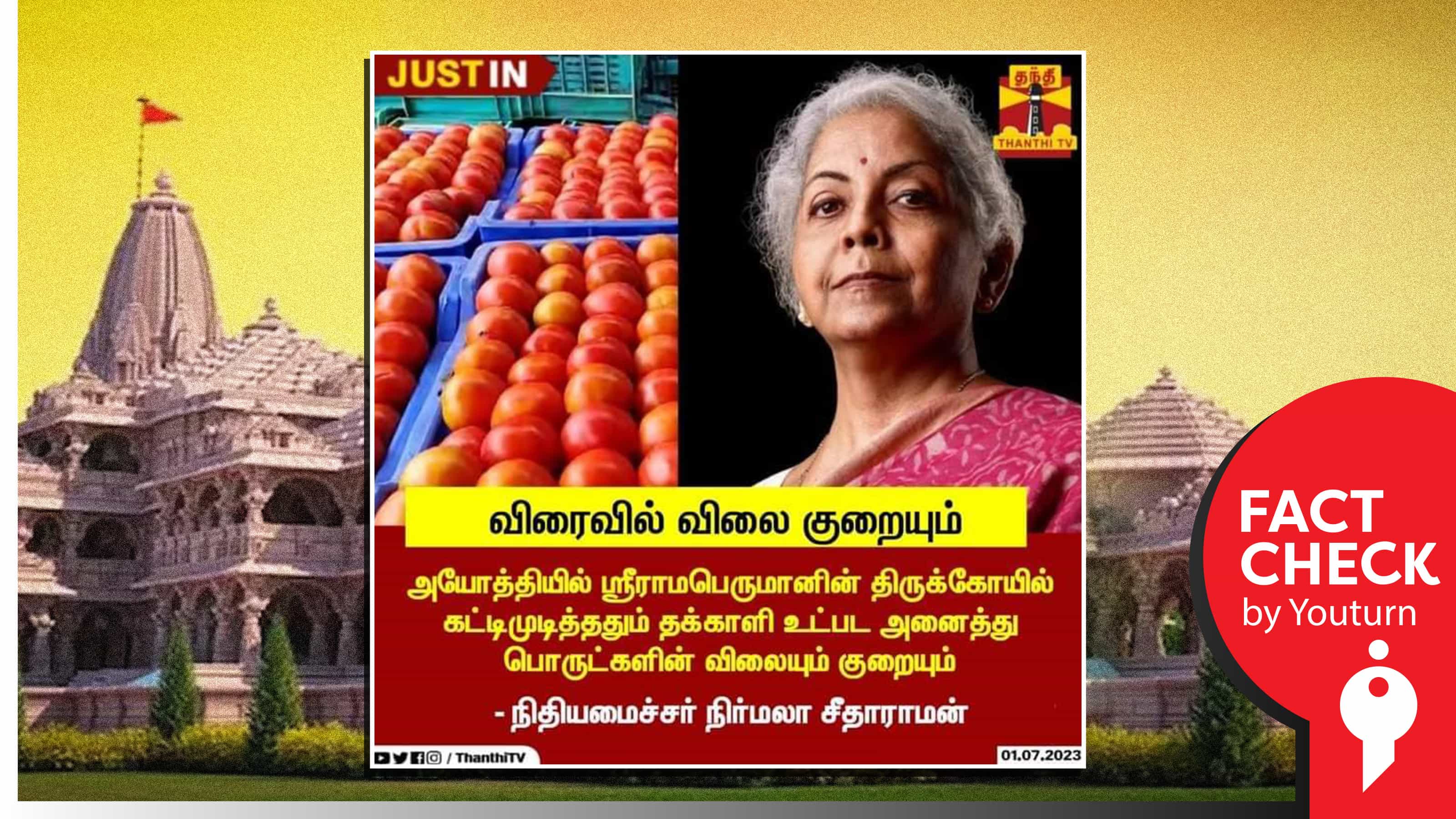 ராமர் கோவில் கட்டி முடித்ததும் தக்காளி விலை குறையும் என நிர்மலா சீதாராமன் கூறியதாகப் பரவும் போலிச் செய்தி !
