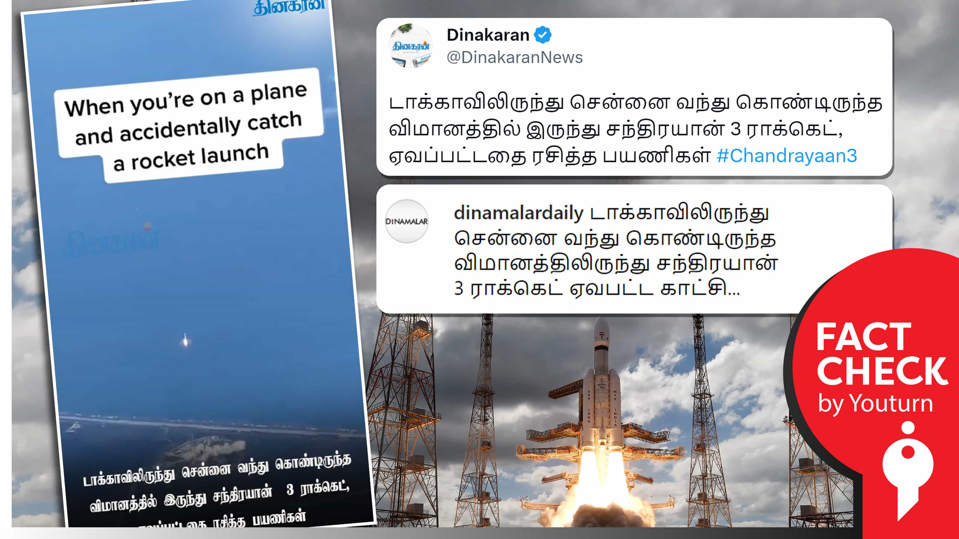 விமானத்தில் இருந்து எடுக்கப்பட்ட சந்திரயான்-3 ஏவப்பட்ட காட்சி எனப் பரவும் SpaceX ராக்கெட் வீடியோ !