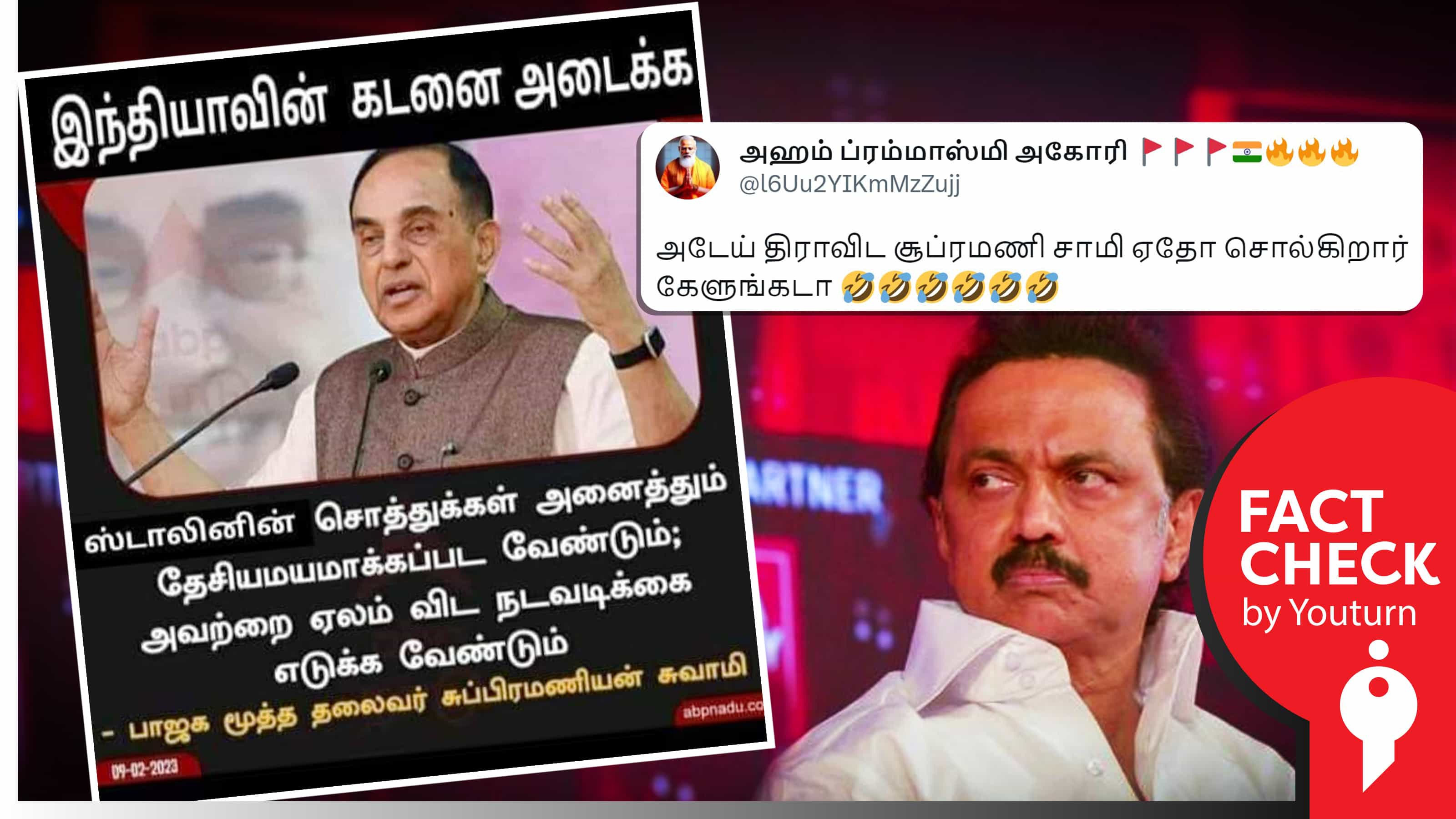 ஸ்டாலின் சொத்துகளை தேசியமயமாக்க வேண்டும் என சுப்பிரமணியன் சுவாமி கூறியதாகப் பரவும் போலிச் செய்தி !