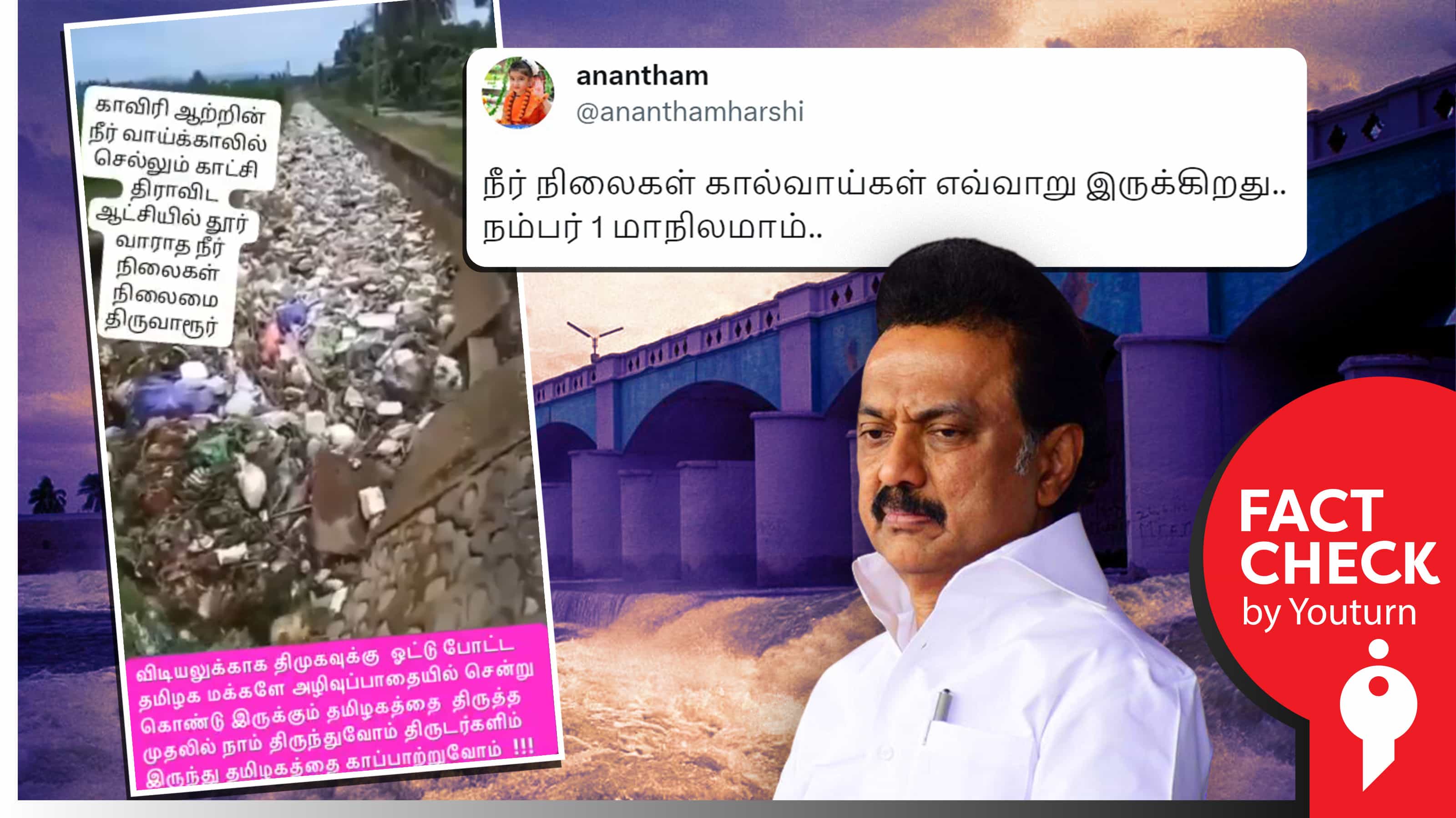 திருவாரூர் கால்வாயில் காவிரி நீருடன் அடித்து செல்லப்படும் குப்பைகள் எனப் பரப்பப்படும் இந்தோனேசியா வீடியோ !