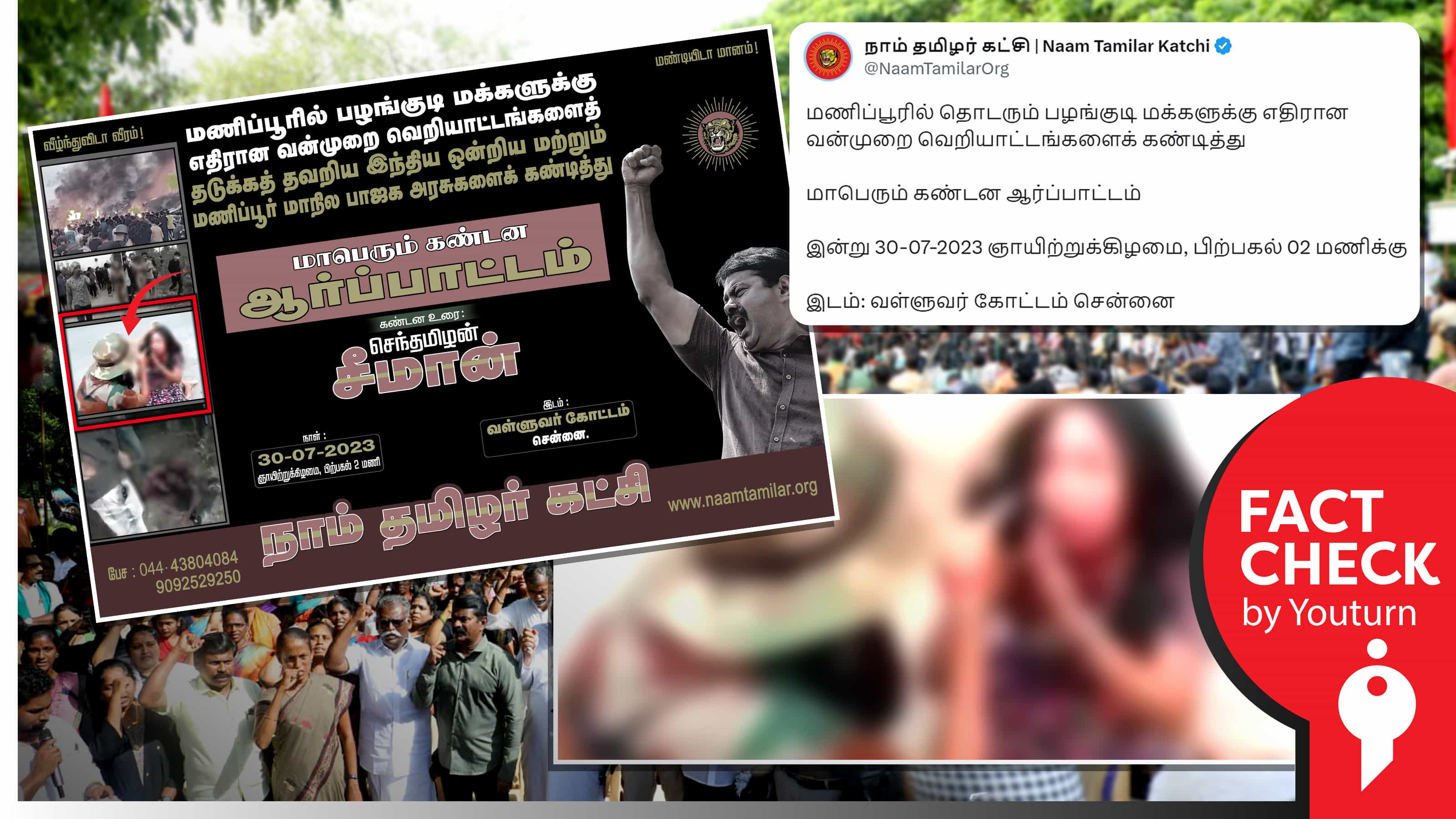 மணிப்பூரில் 13 வயது பெண்ணை முதுகில் சுட்டுக் கொன்றதாக மியான்மர் படத்தை காண்பித்து பேசிய சீமான் !