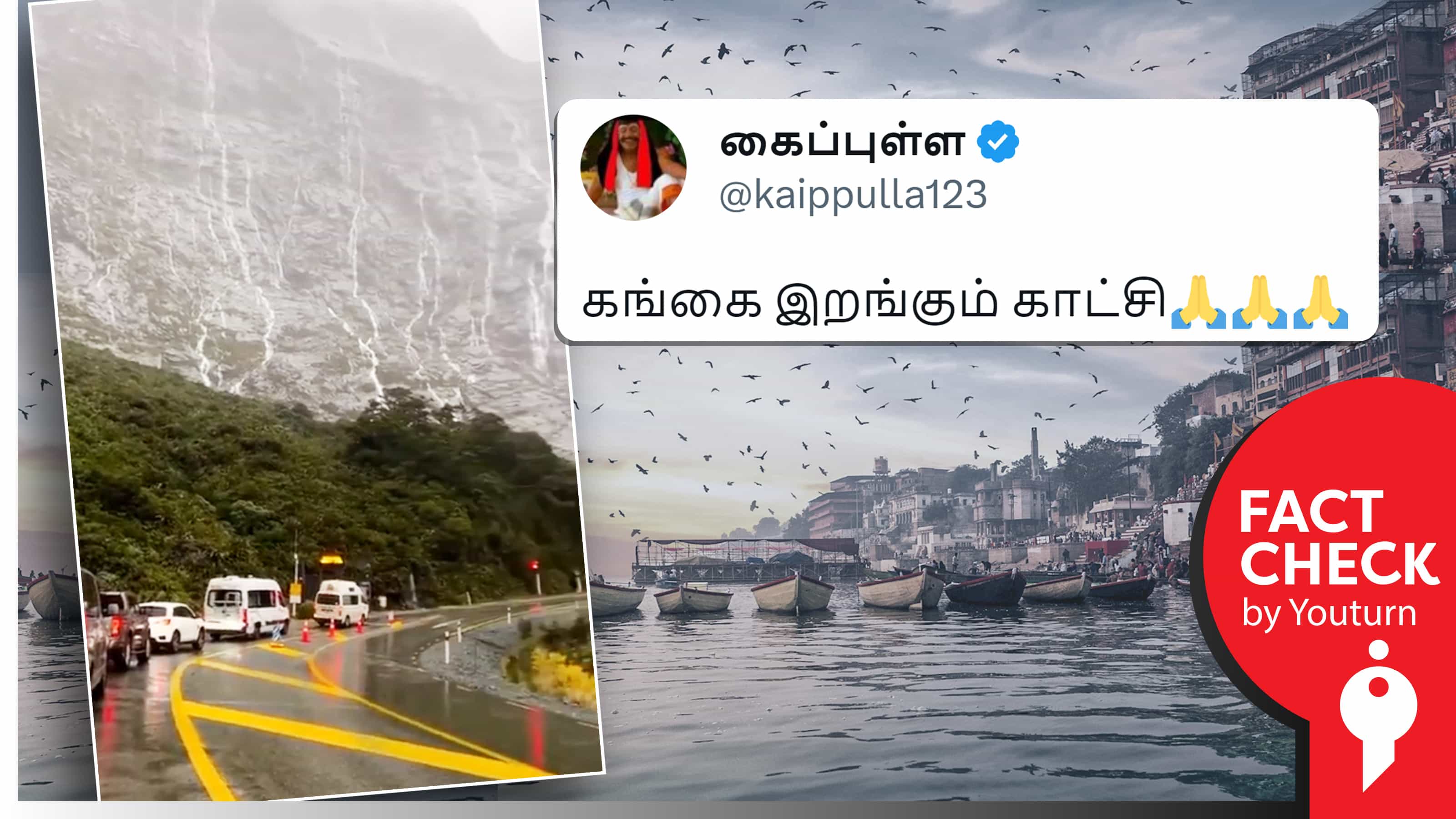 கங்கை இறங்கும் காட்சி எனப் பரப்பப்படும் நியூசிலாந்தில் எடுக்கப்பட்ட வீடியோ !