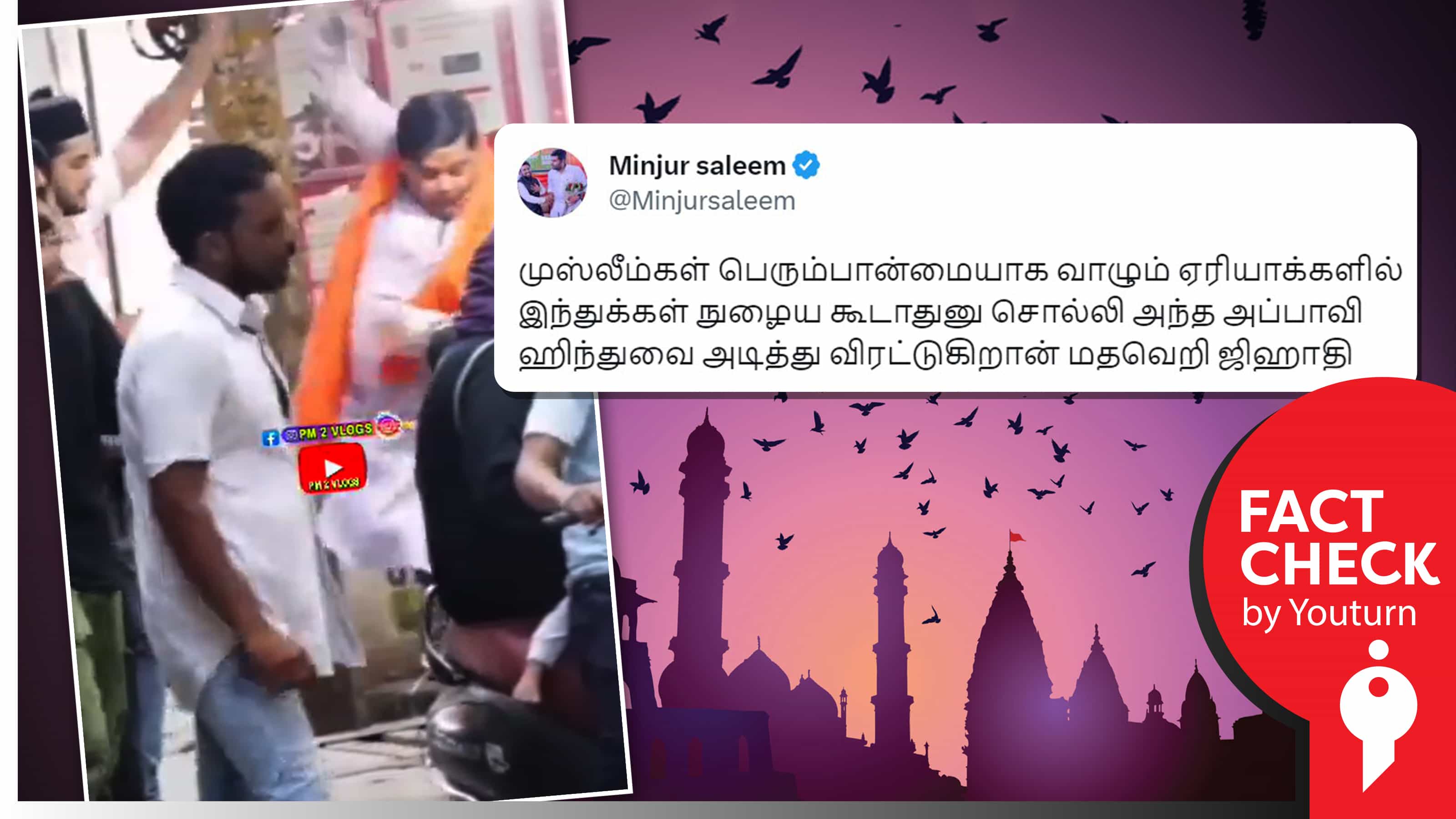 முஸ்லீம்கள் பகுதியில் இந்துக்களை நுழைய விடவில்லை என வலதுசாரிகள் தவறாகப் பரப்பும் சித்தரிப்பு வீடியோ !