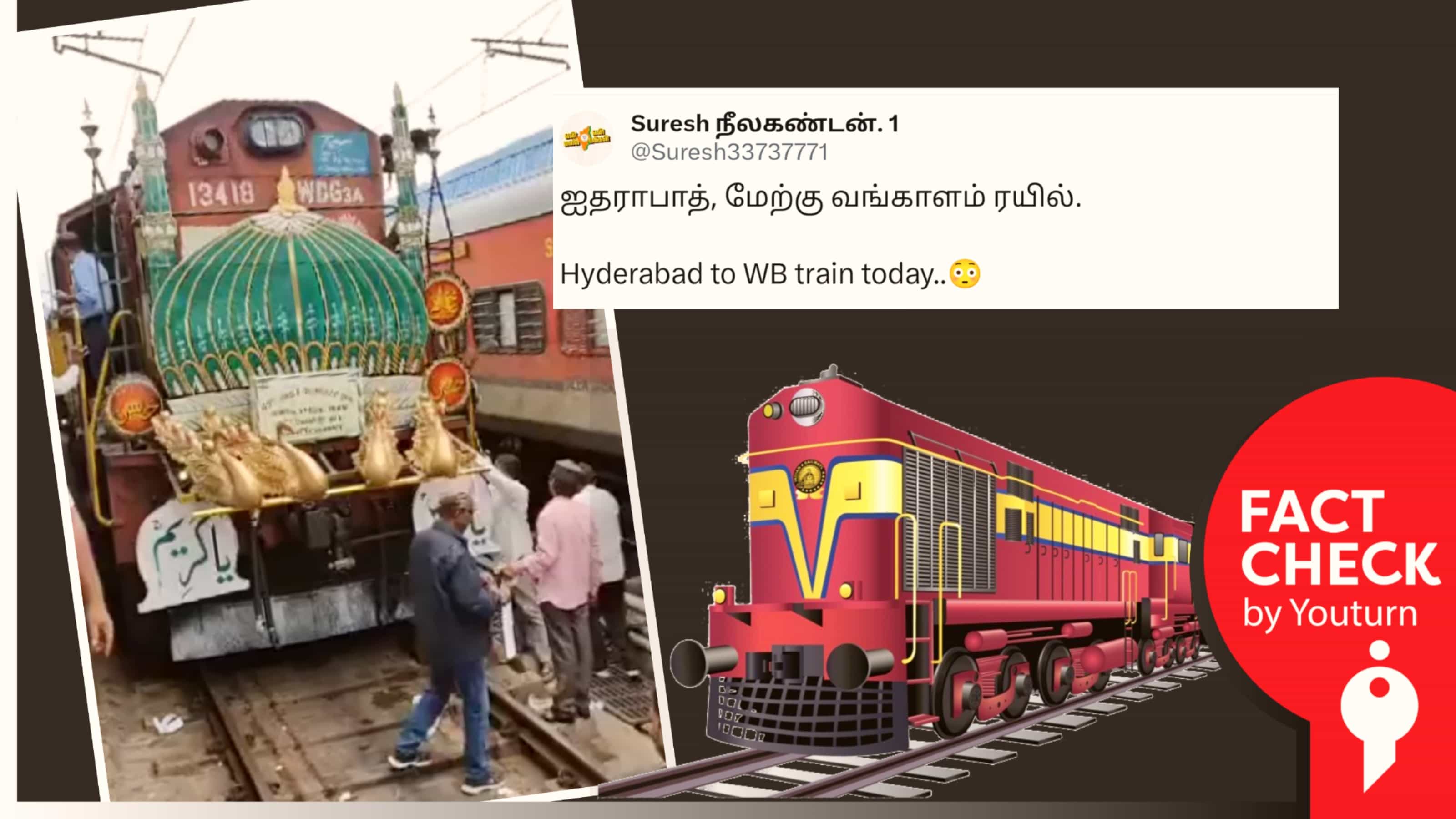 ஐதராபாத்தில் இருந்து மேற்கு வங்கம் செல்லும் முஸ்லீம் எக்ஸ்பிரஸ் எனப் பரவும் தவறான தகவல் !