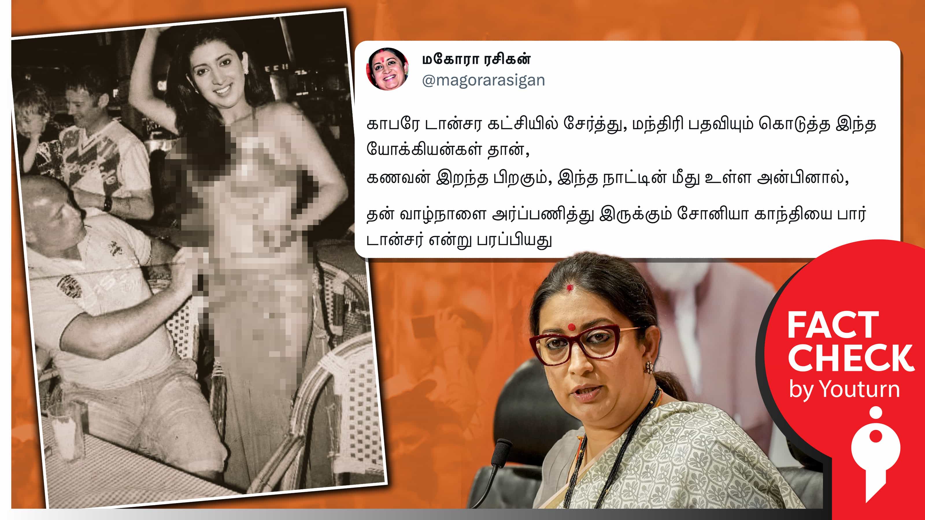 ஸ்மிருதி இரானி பெல்லி டான்சர் உடையில் இருப்பதாகப் பரவும் எடிட் செய்யப்பட்ட புகைப்படம் !