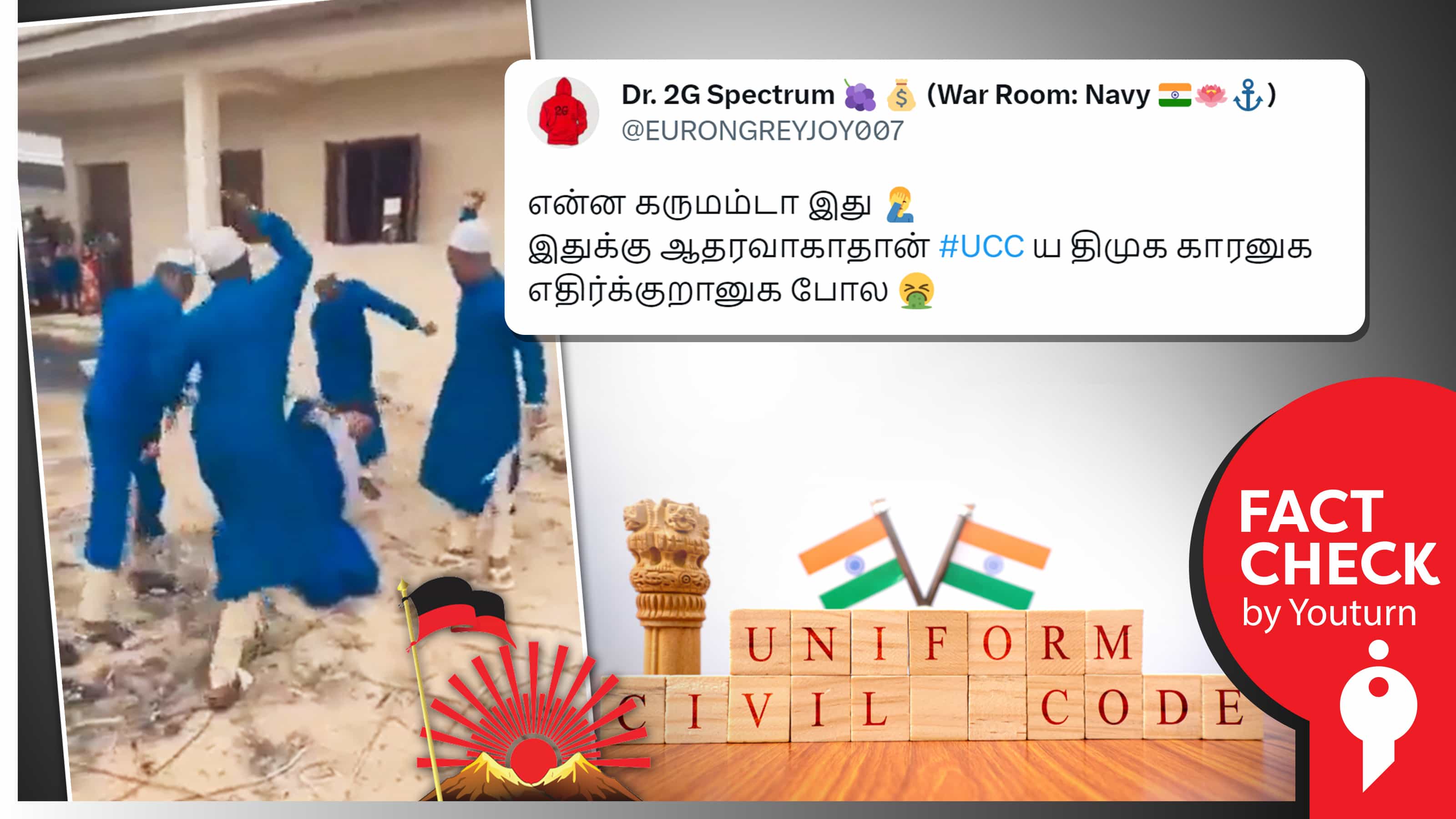 பொது சிவில் சட்டத்திற்கு ஆதரவாக தவறாகப் பரப்பப்படும் நைஜீரியா பள்ளியில் எடுத்த வீடியோ!