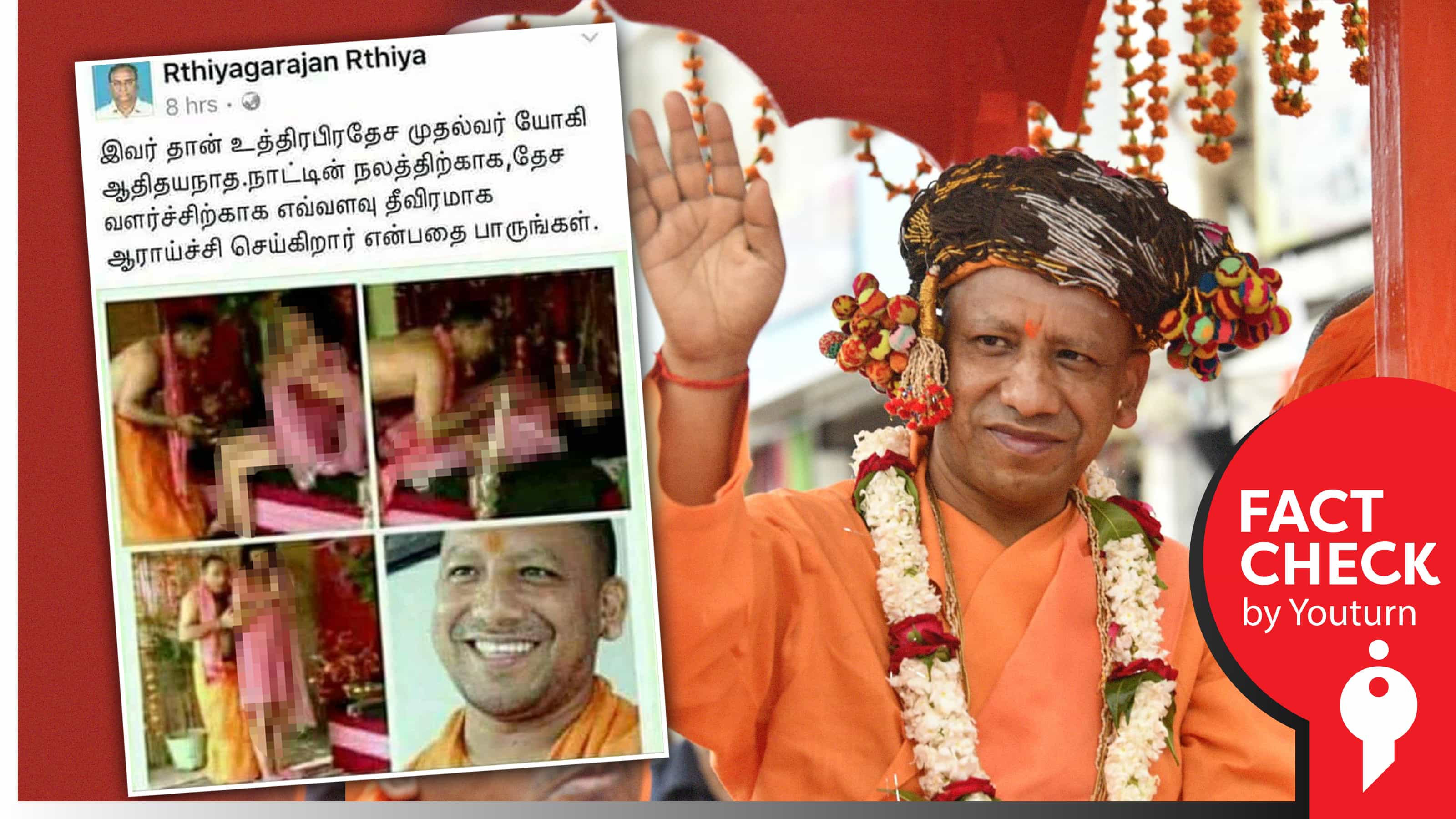 உ.பி முதல்வர் யோகி ஆதித்யநாத் பாலியல் விவகாரத்தில் சிக்கியதாகப் பரவும் வதந்தி !