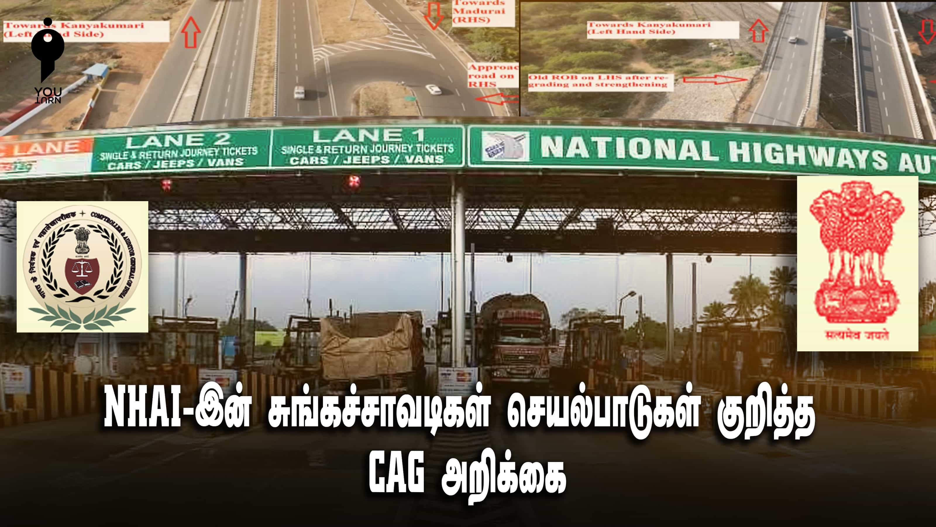 NHAIன் சுங்கச்சாவடி செயல்பாடுகள்.. சிஏஜி அறிக்கை கூறுவதென்ன ?