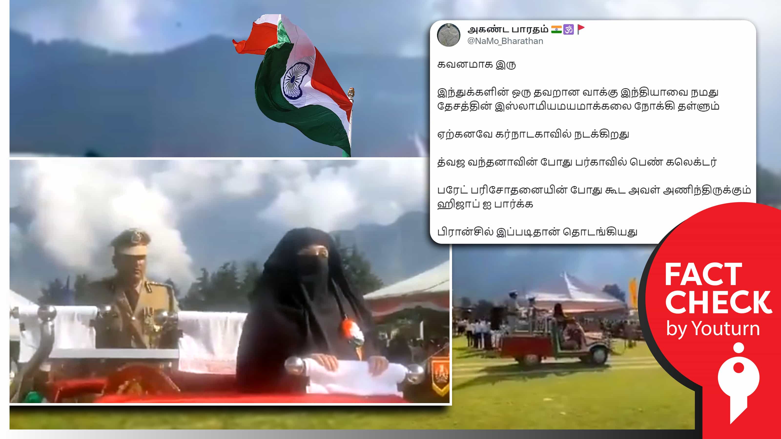கர்நாடகாவில் ஹிஜாப் அணிந்து தேசியக் கொடியை ஏற்றிய கலெக்டர் எனப் பரவும் ஜம்மு காஷ்மீர் வீடியோ !