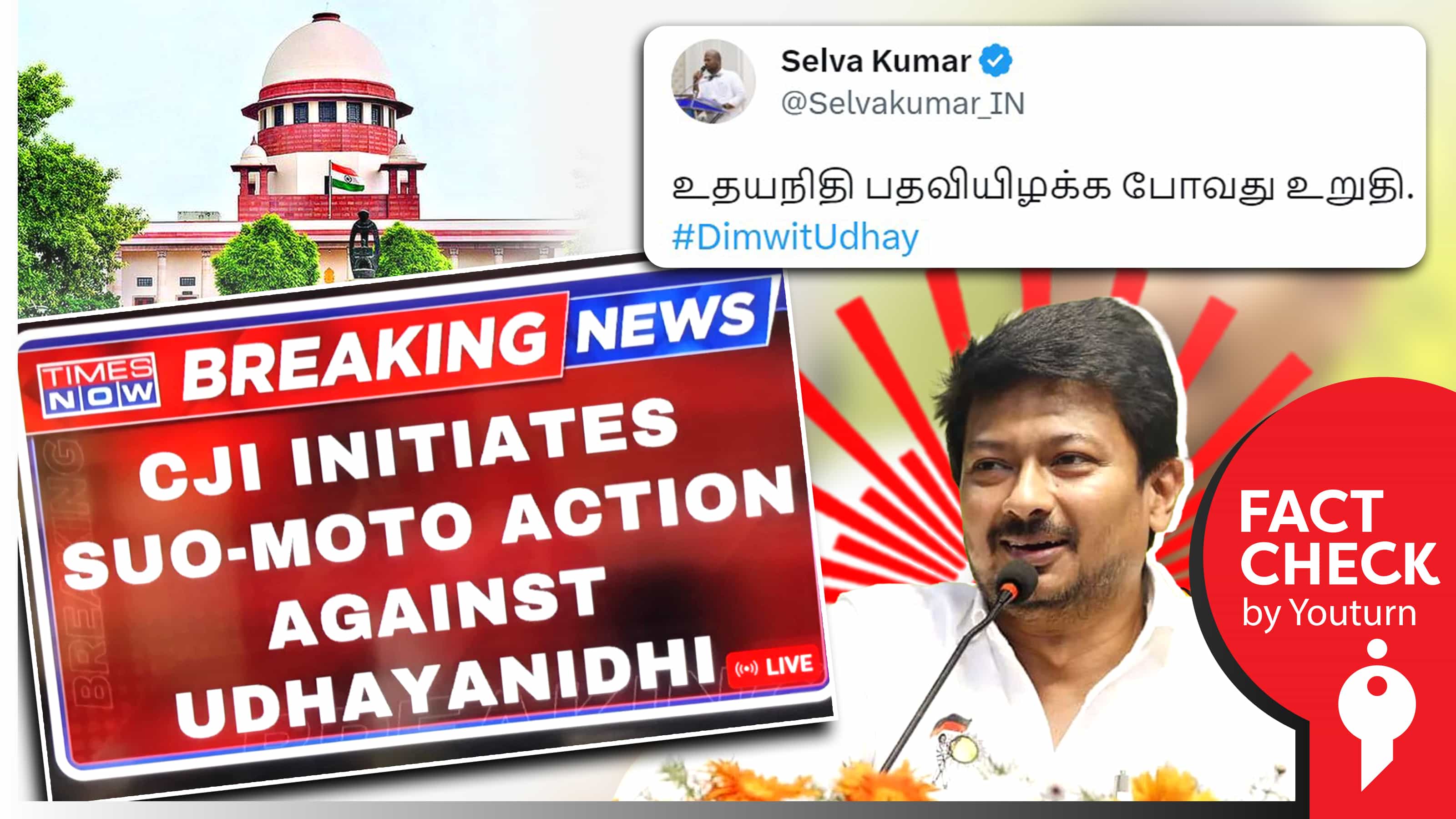 அமைச்சர் உதயநிதிக்கு எதிராக உச்சநீதிமன்ற தலைமை நீதிபதி வழக்கு தொடர்வதாக டைம்ஸ் நவ் வெளியிட்ட பொய் செய்தி !