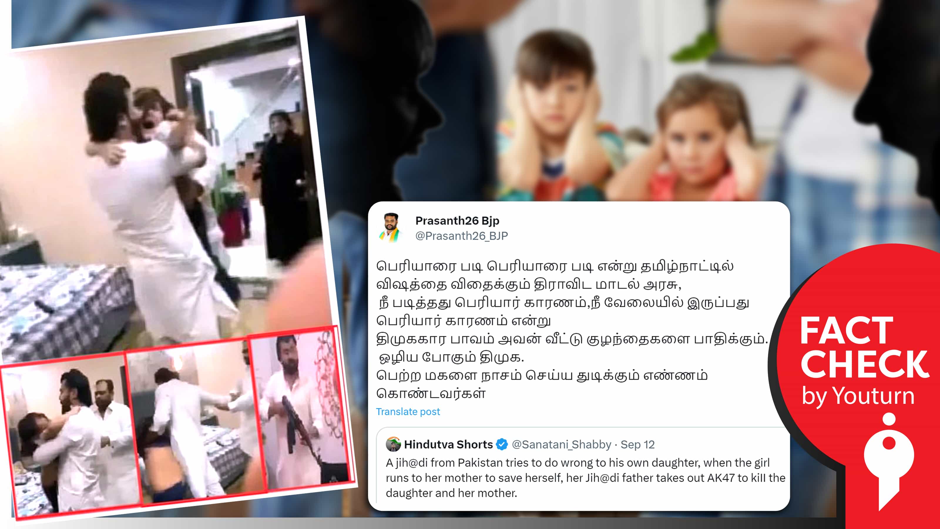பாகிஸ்தானில் தந்தை தனது மகளை பலாத்காரம் செய்ய முயன்றதாகப் பரவும் வதந்தி வீடியோ !