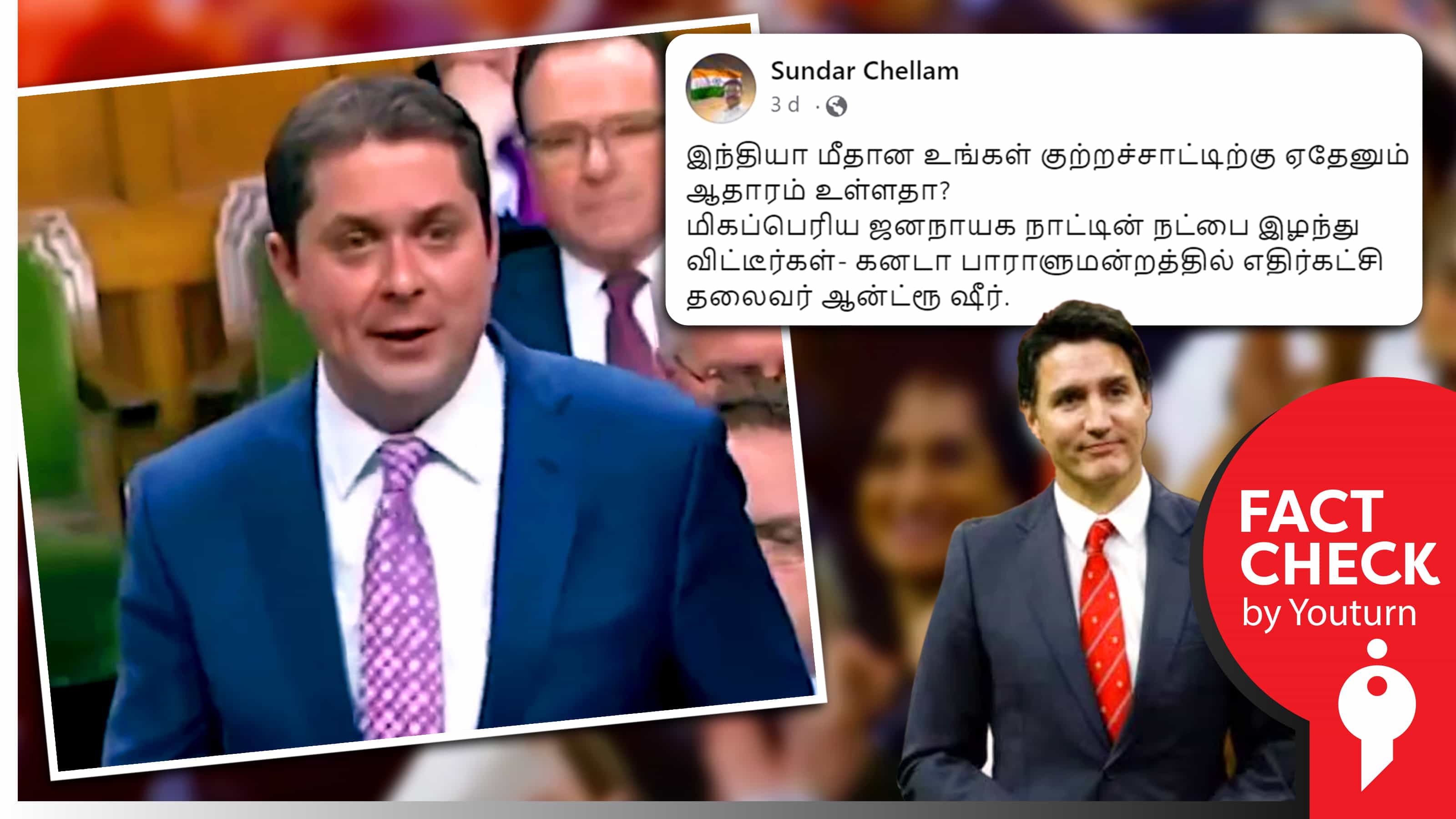 இந்தியா மீது ஆதாரமற்ற குற்றச்சாட்டு என கனடா எதிர்க்கட்சி தலைவர் பேசுவதாகப் பரவும் பழைய வீடியோ !