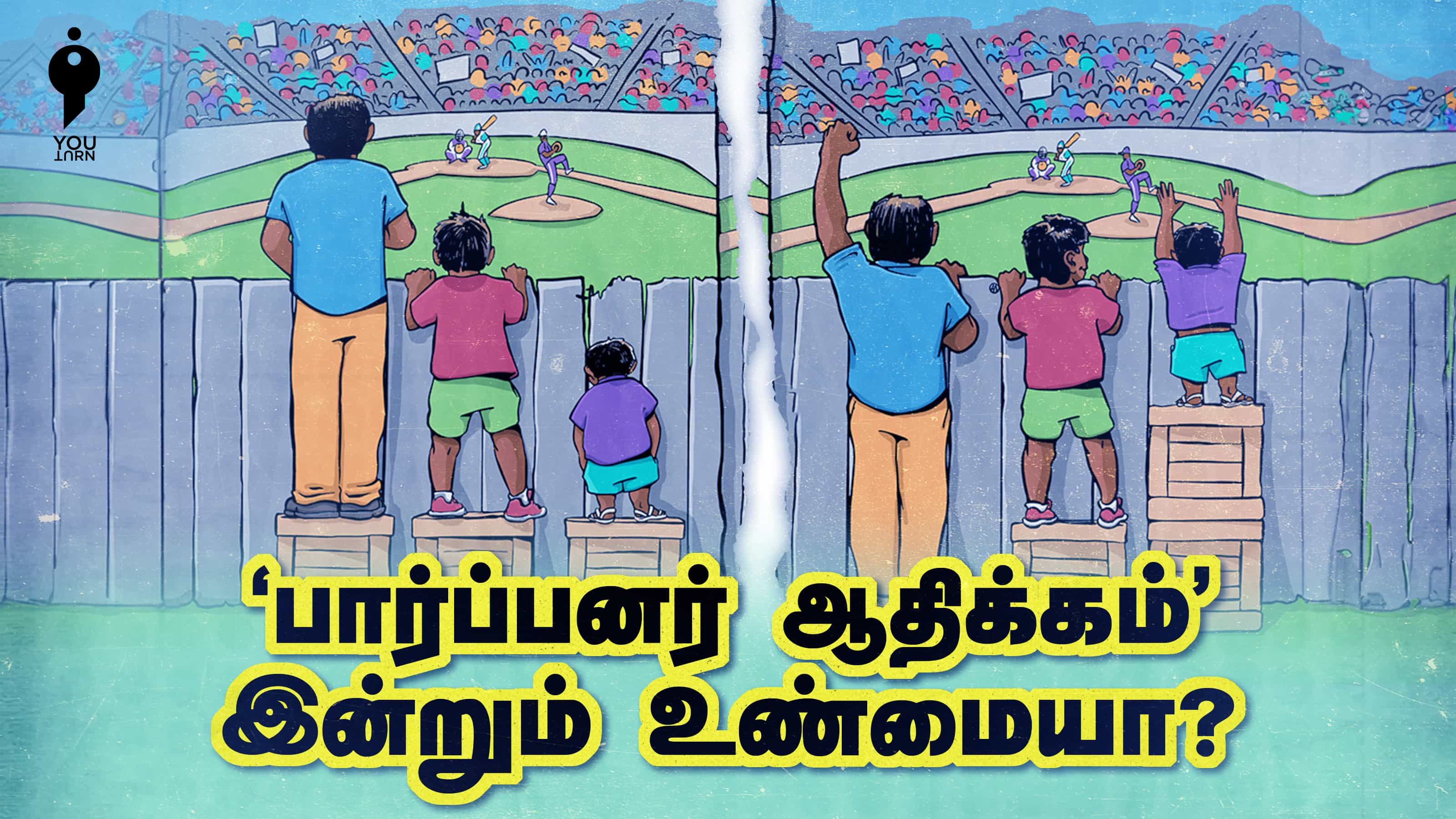 'பார்ப்பனர் ஆதிக்கம்' இன்றும் உண்மையா? தரவுகள் கூறுவதென்ன ?